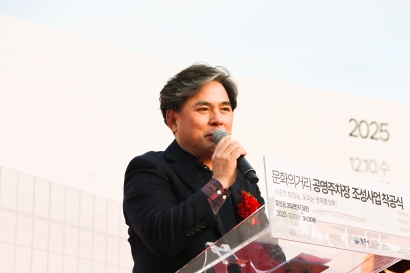 문화의거리 공영주차장 조성사업 착공식 (2025.12.10.)