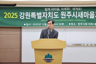 2025 원주시 새마을지도자대회(2025.12.15.)