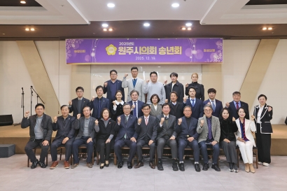 2025년 원주시의회 송년회(2025.12.19.)