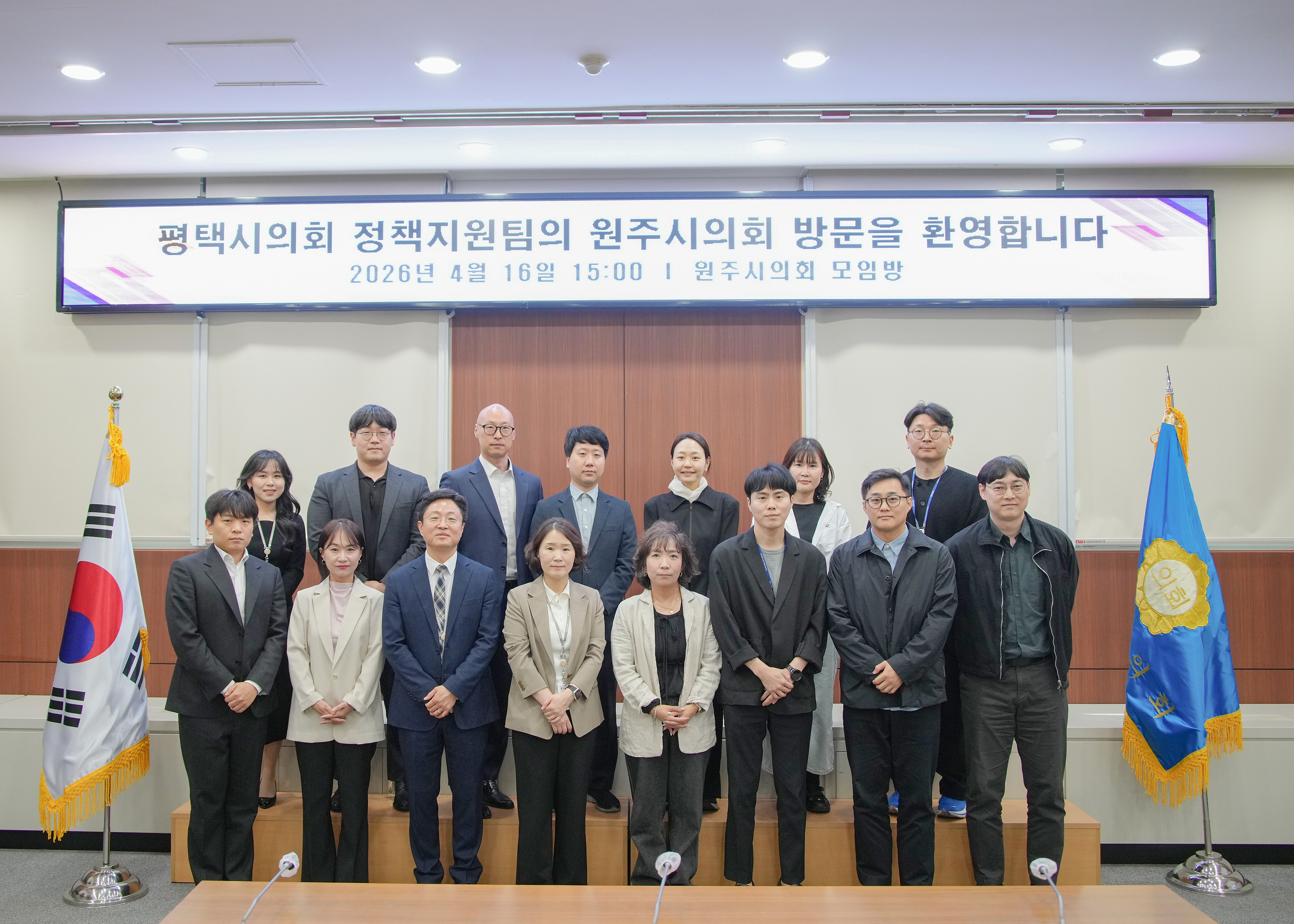 평택시의회, 원주시의회 정책지원관 운영 벤치마킹 방문