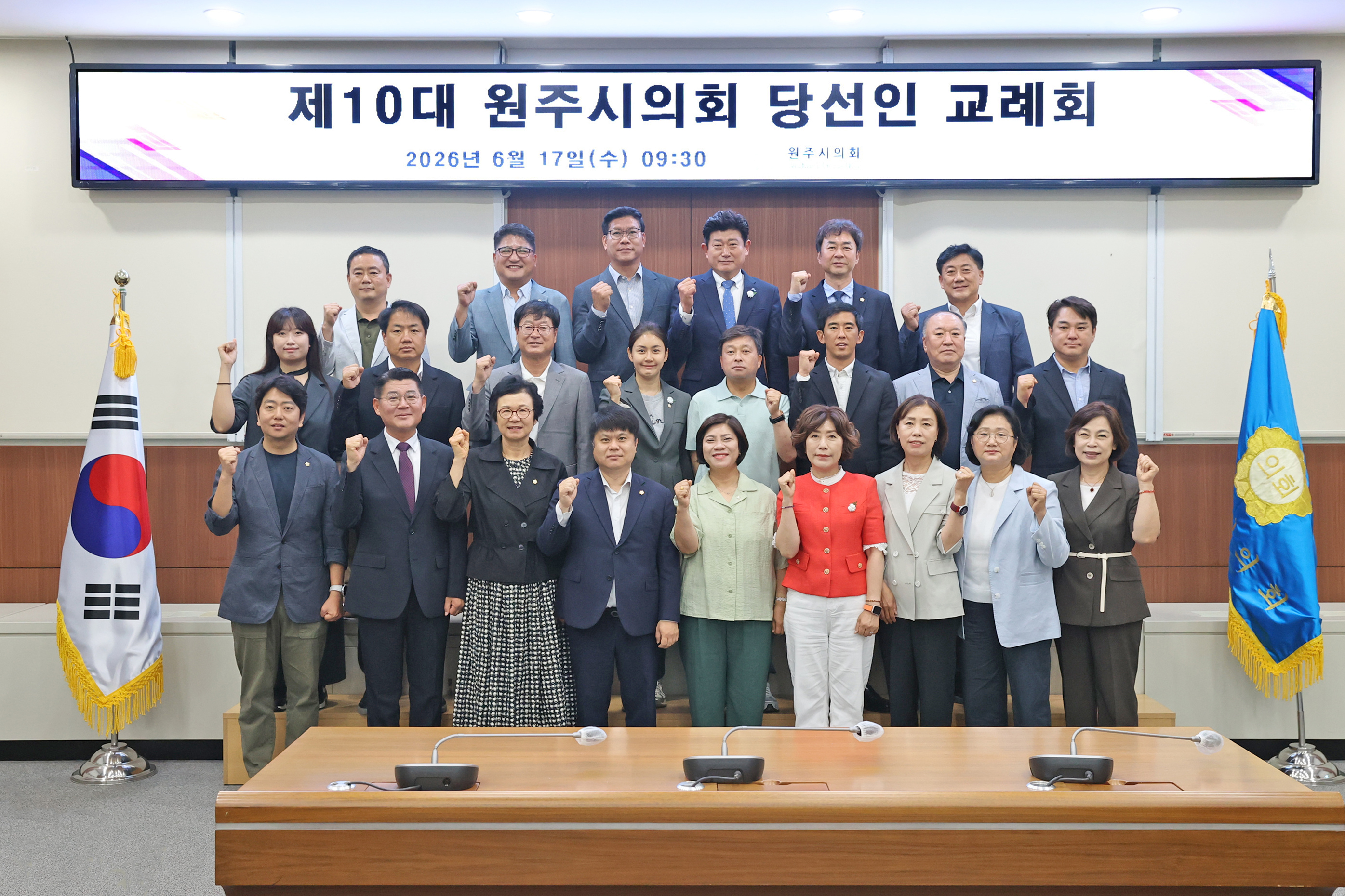 원주시의회, 제10대 의원 당선인 교례회 개최