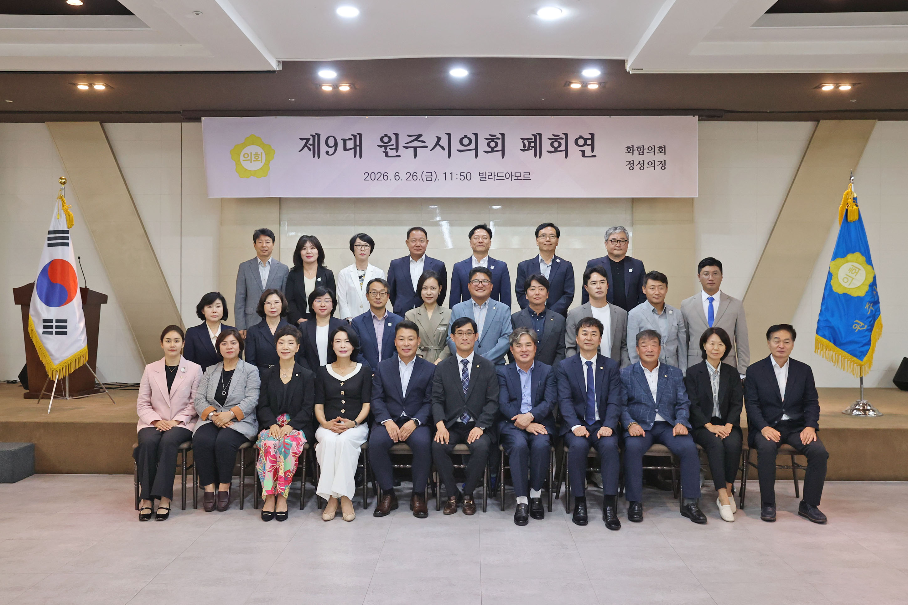 원주시의회, 제9대 의정활동 마무리...