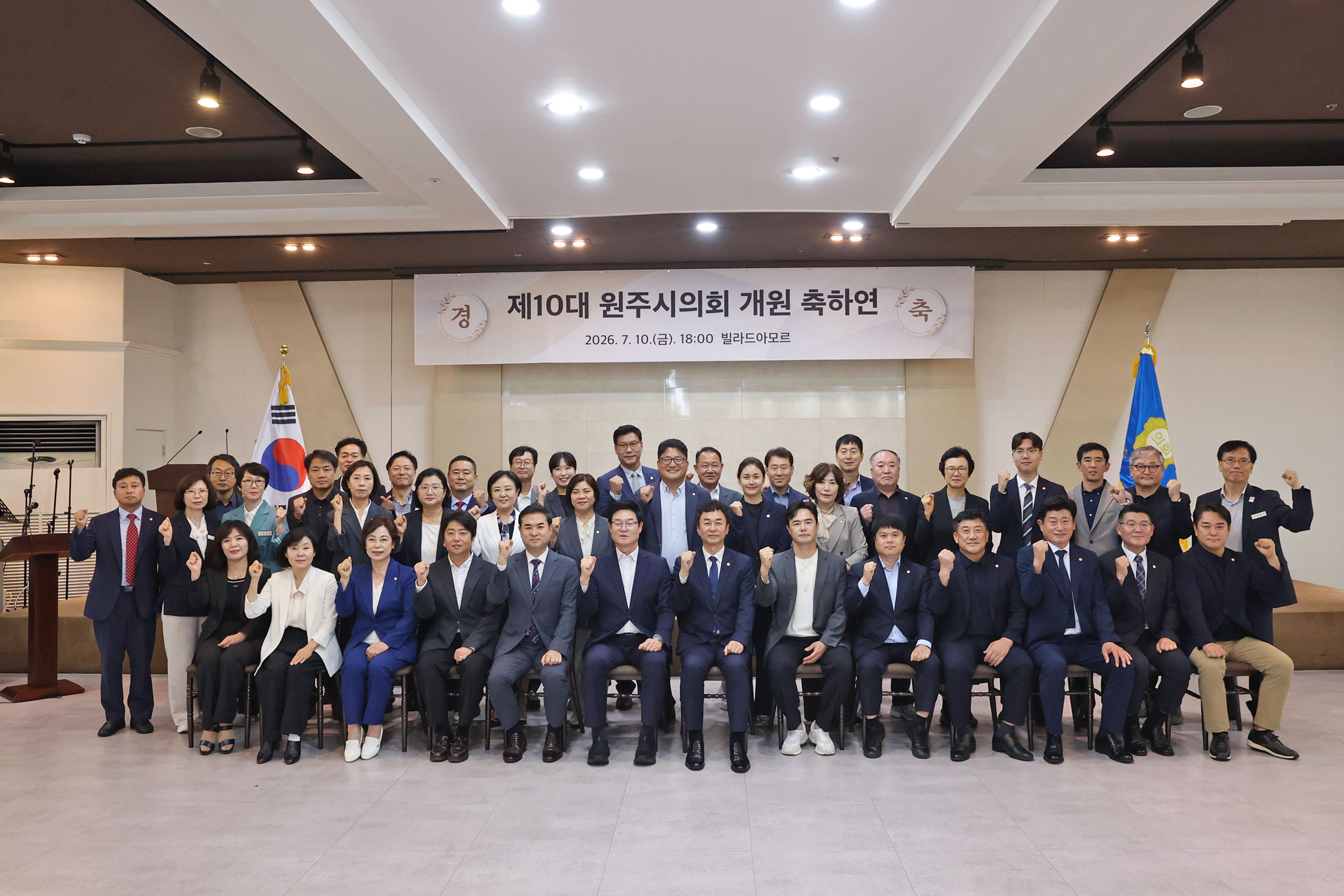 제10대 원주시의회 개원축하연 개최
