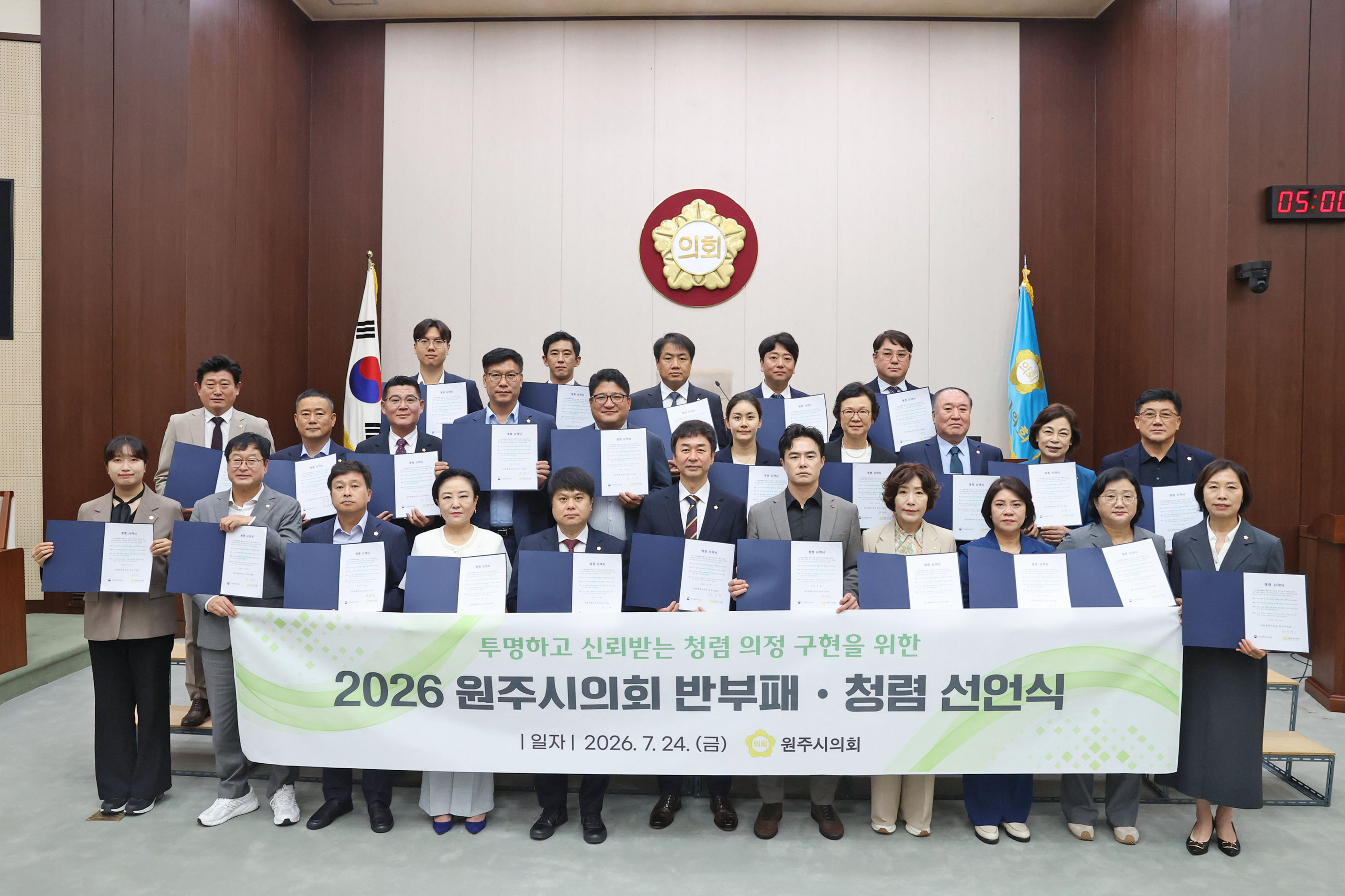 원주시의회, 반부패·청렴 선언식 및 교육 실시 - 투명하고 신뢰받는 청렴 의정 구현 다짐