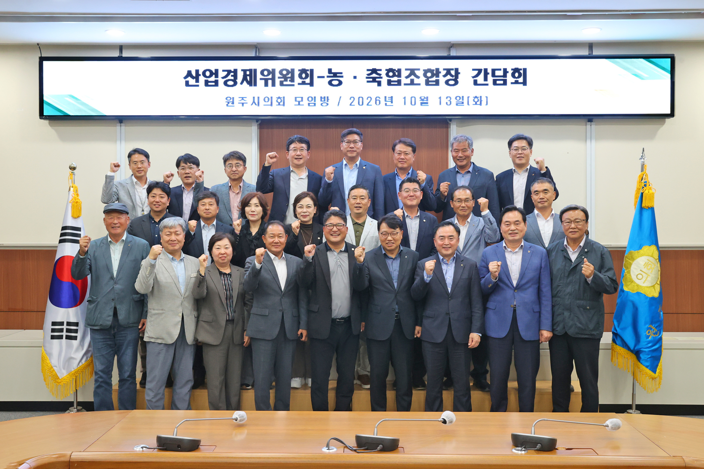원주시의회 산업경제위원회, 농·축협조합장과 농업·농촌 발전 방안 논의