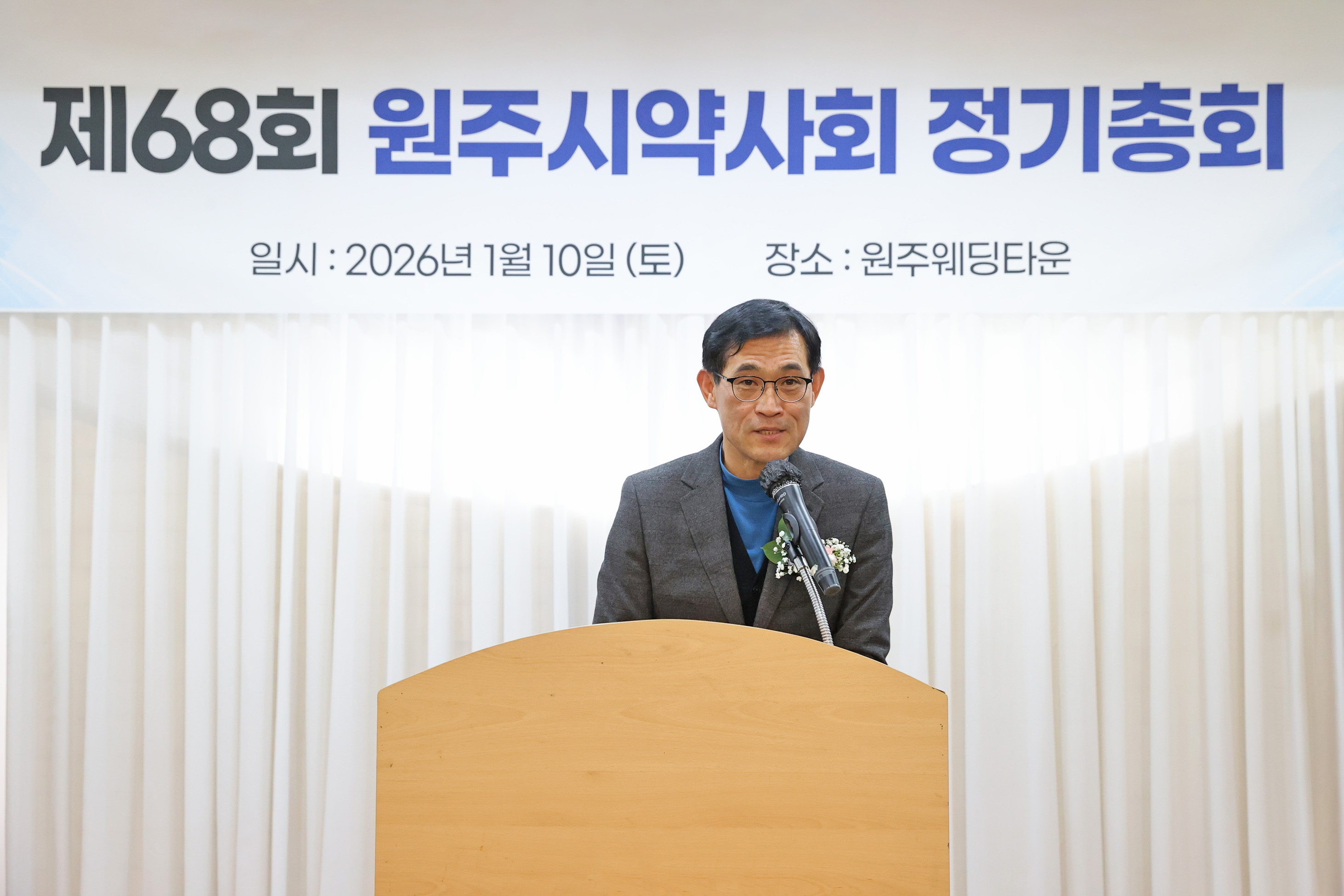 제68회 원주시 약사회 정기총회(2026.01.10.)_0