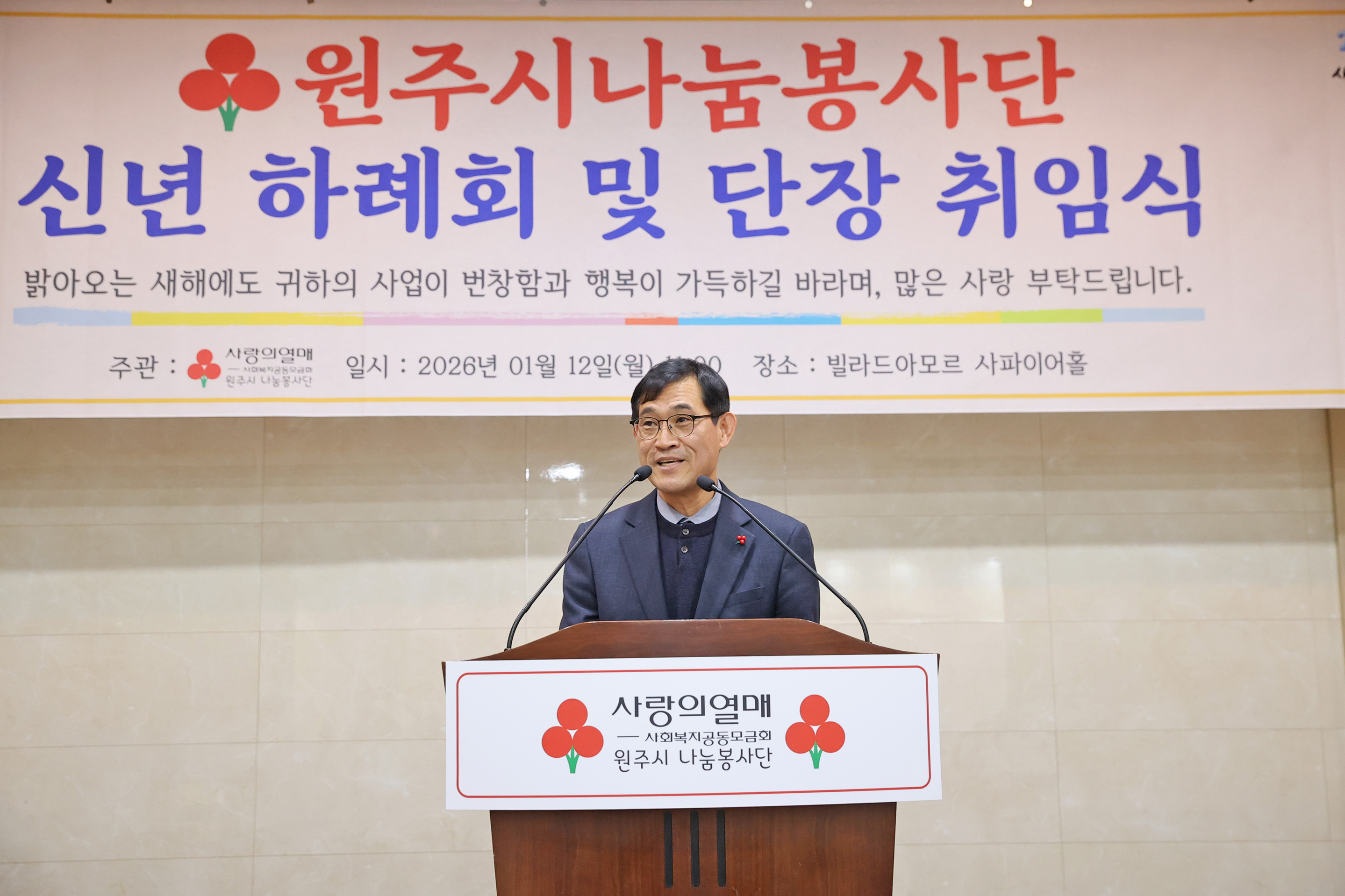 원주시나눔봉사단 신년 하례회 및 단장 취임식(2026.01.12.)_2