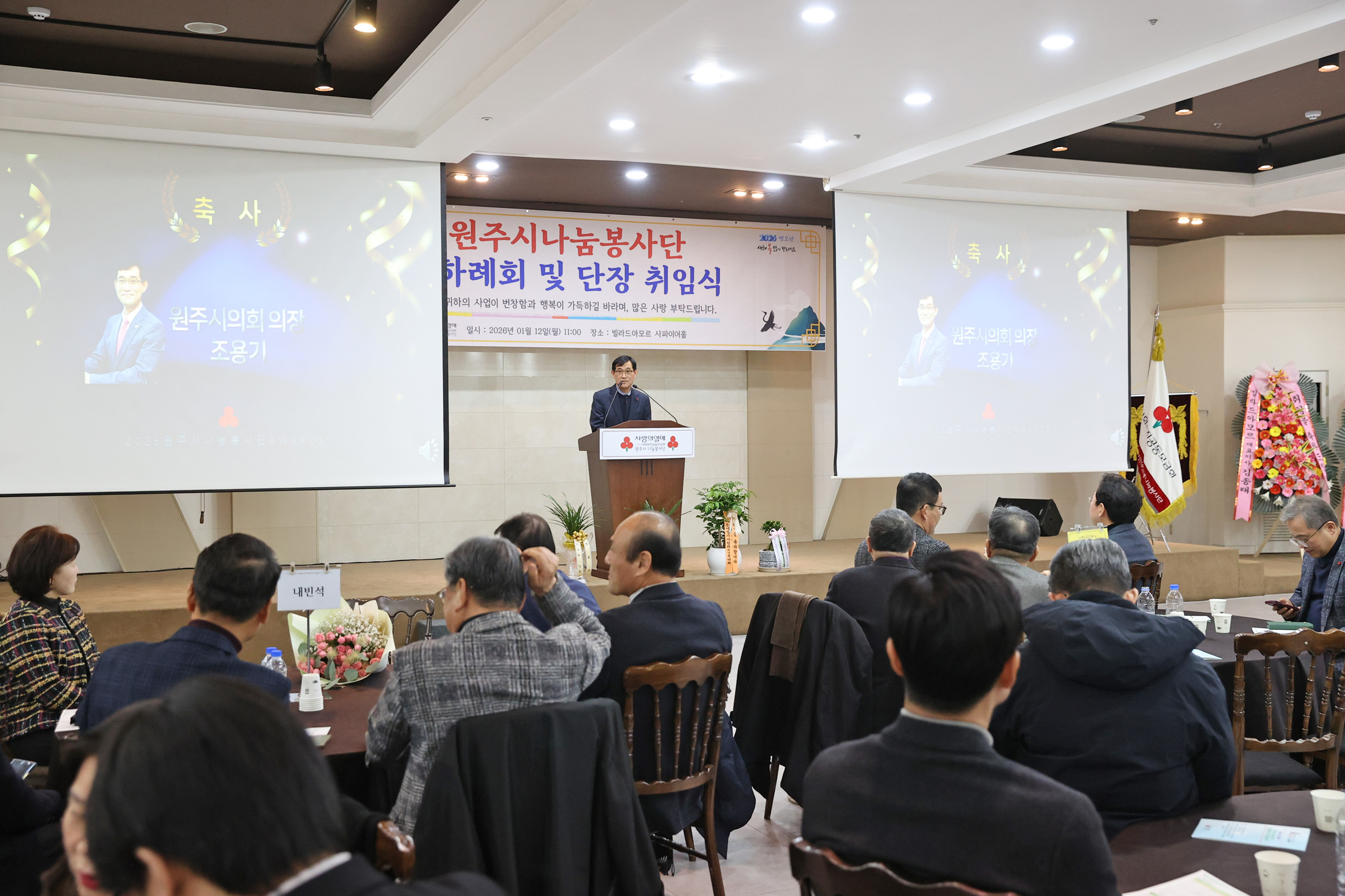 원주시나눔봉사단 신년 하례회 및 단장 취임식(2026.01.12.)_3