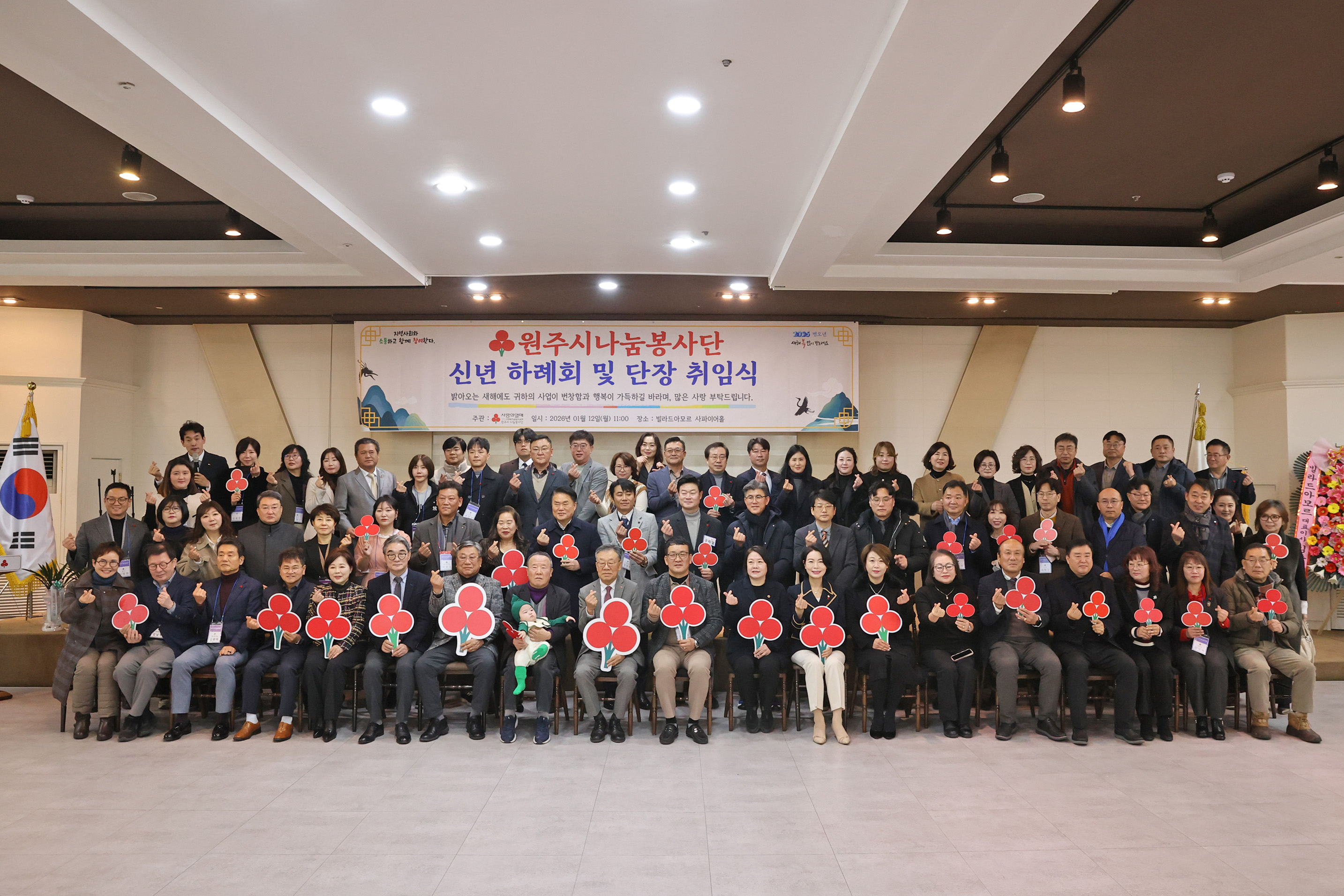 원주시나눔봉사단 신년 하례회 및 단장 취임식(2026.01.12.)_6
