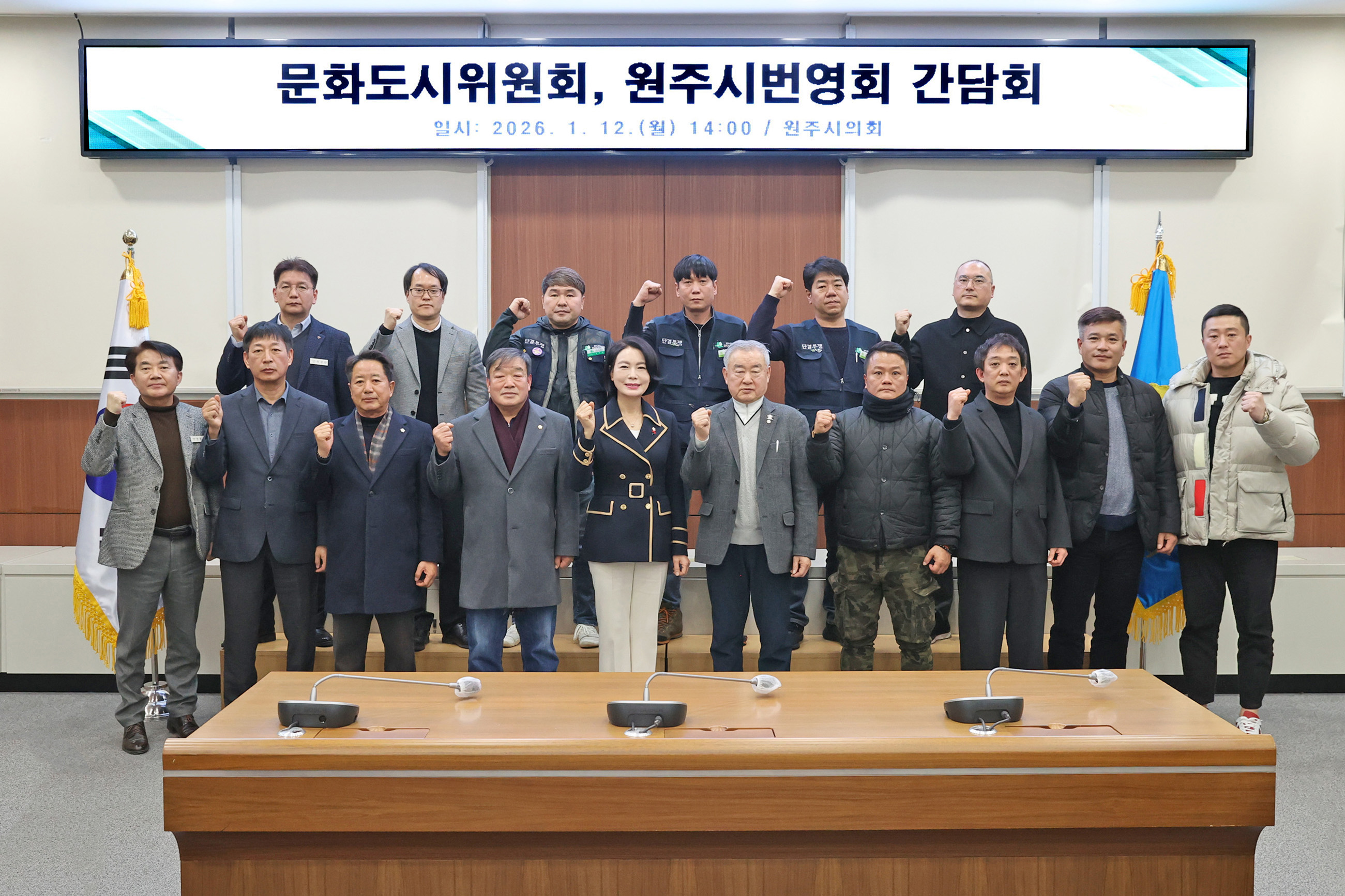 문화도시위원회, 원주시번영회와의 간담회(2026.01.12.)_0