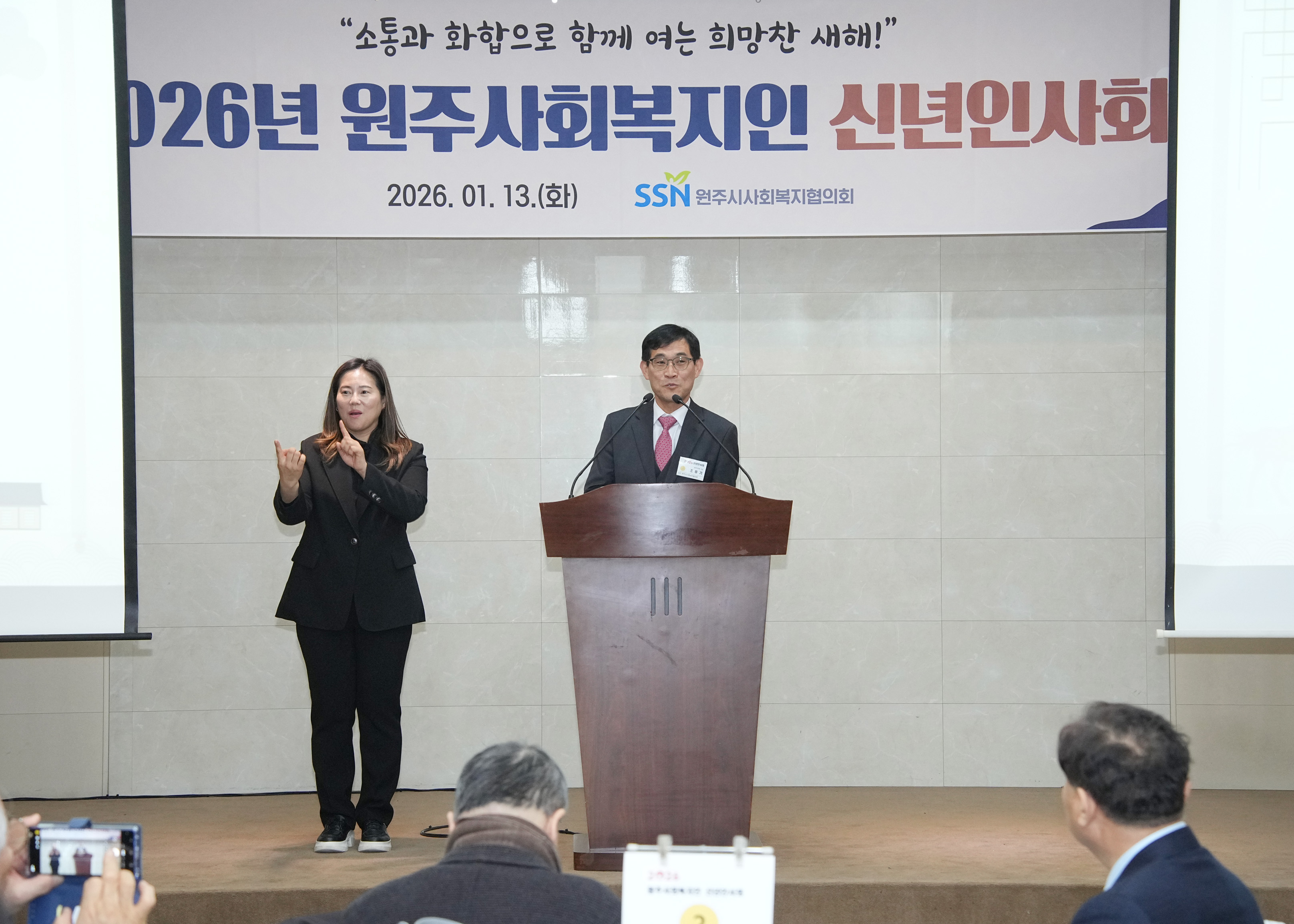 원주사회복지인 신년인사회 (2026.01.13.)_2