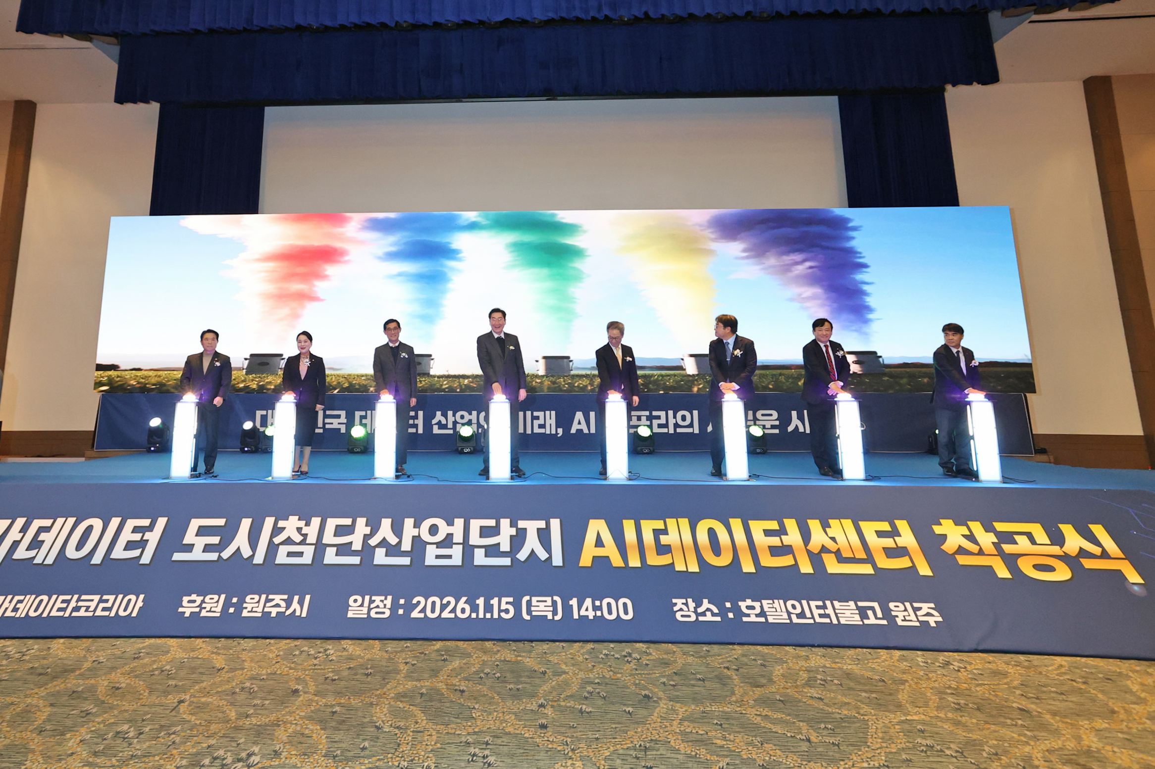 메가데이터 도시첨단산업단지 착공식(2026.01.15.)_0