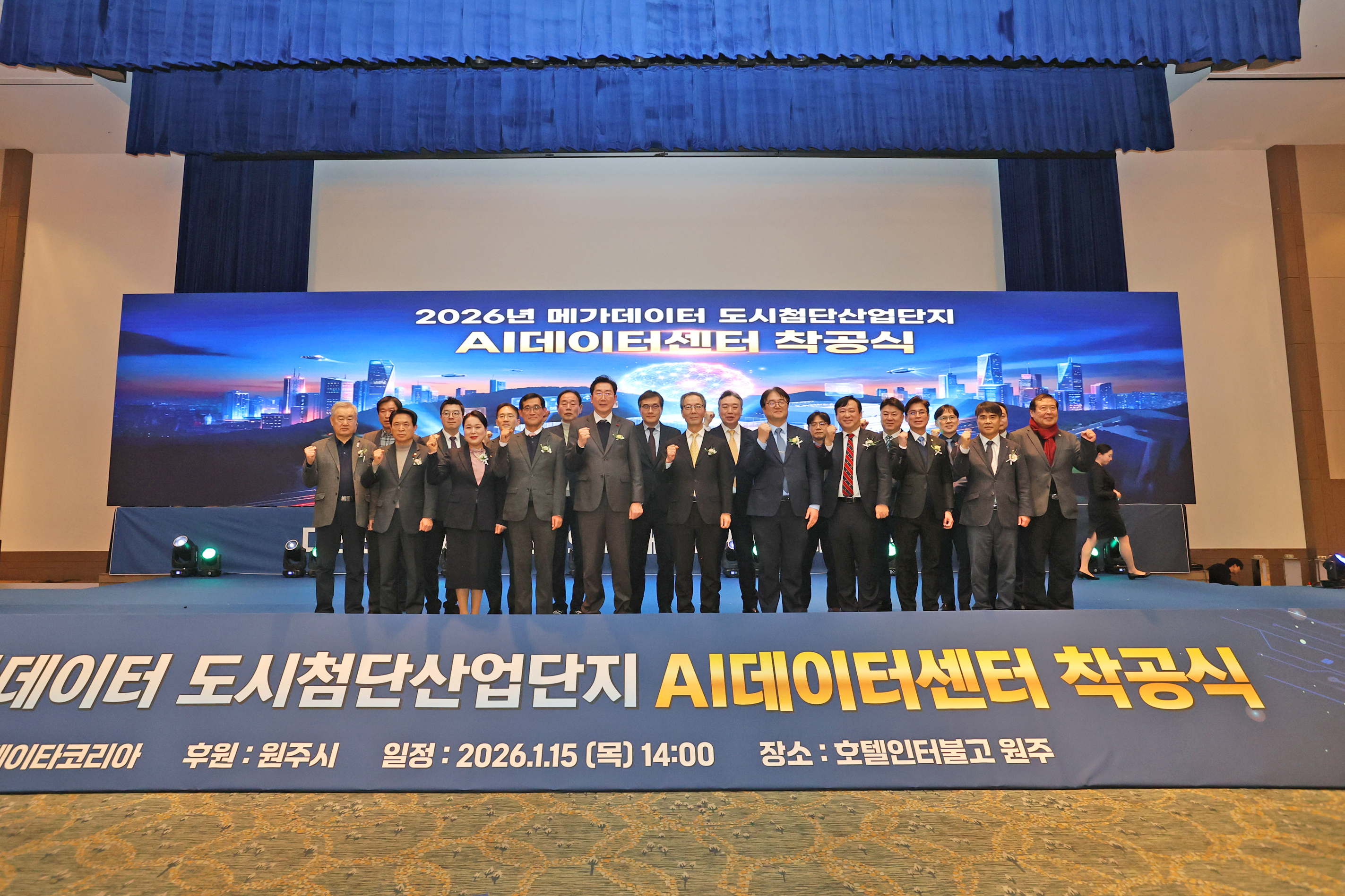 메가데이터 도시첨단산업단지 착공식(2026.01.15.)_1