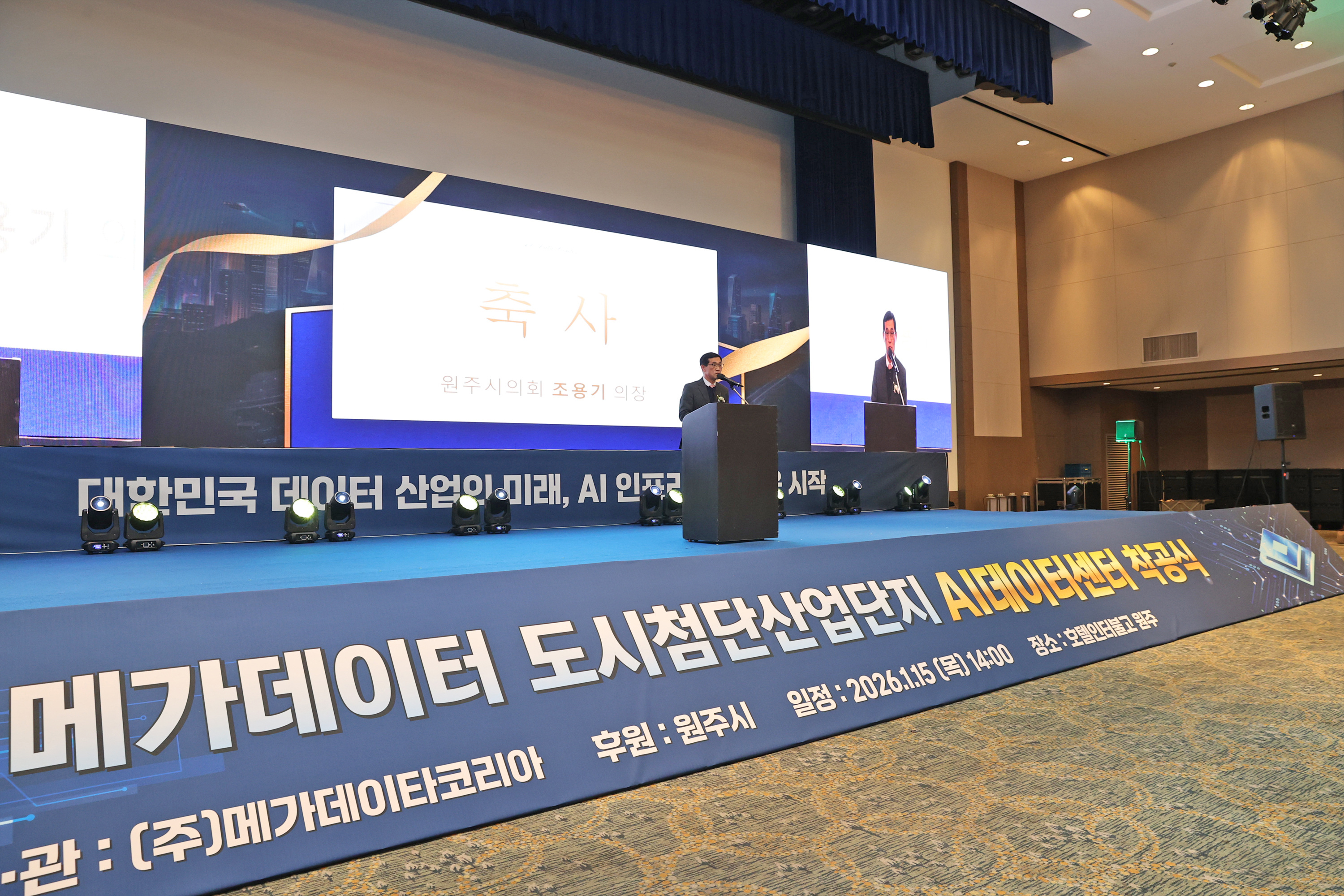 메가데이터 도시첨단산업단지 착공식(2026.01.15.)_3