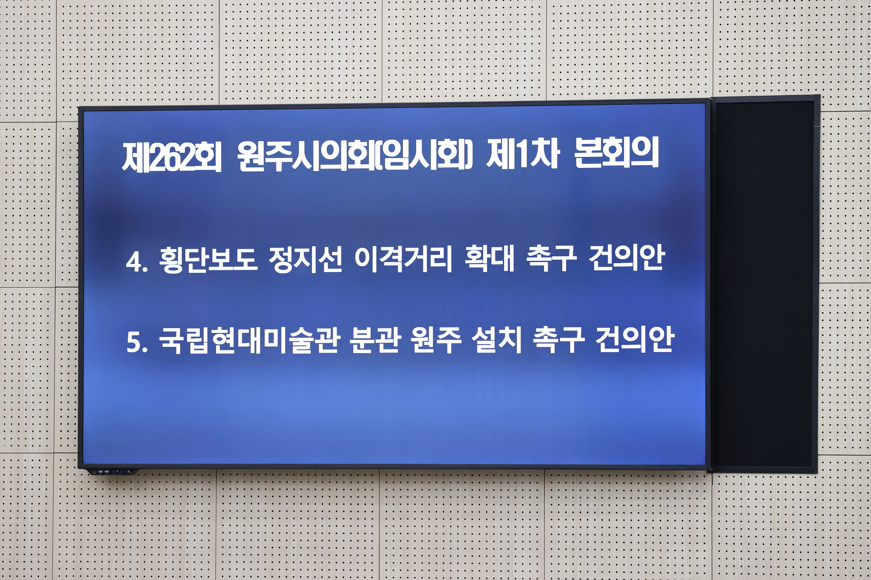제262회 원주시의회(임시회) 제1차 본회의(2026.01.19.)_8