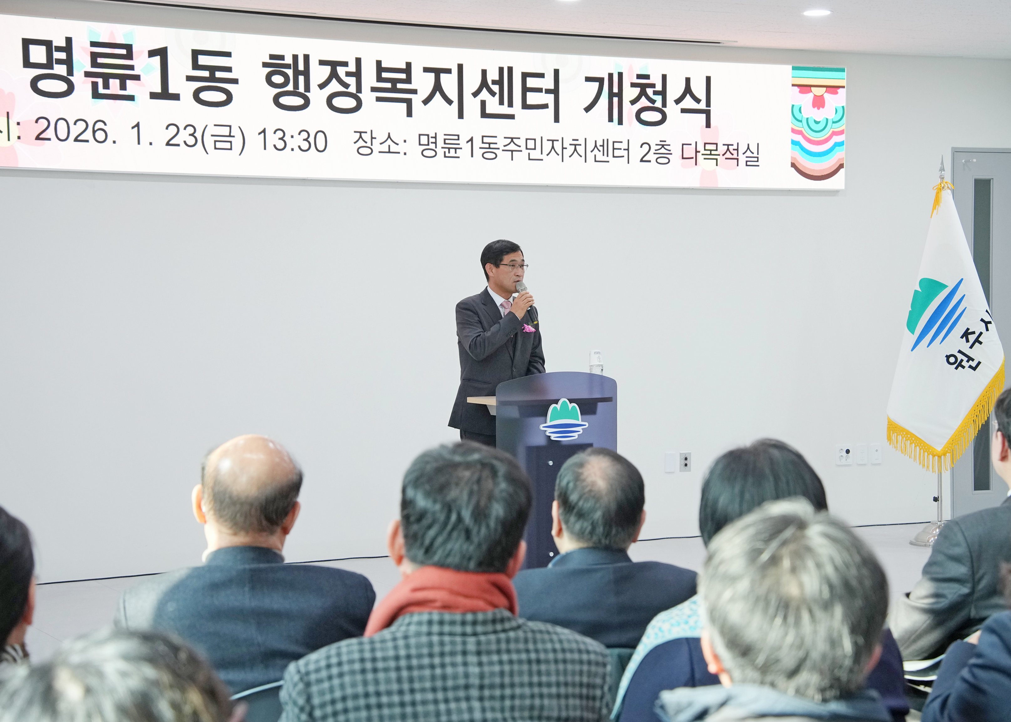 명륜1동 행정복지센터 개청식 (2026.01.23.)_2
