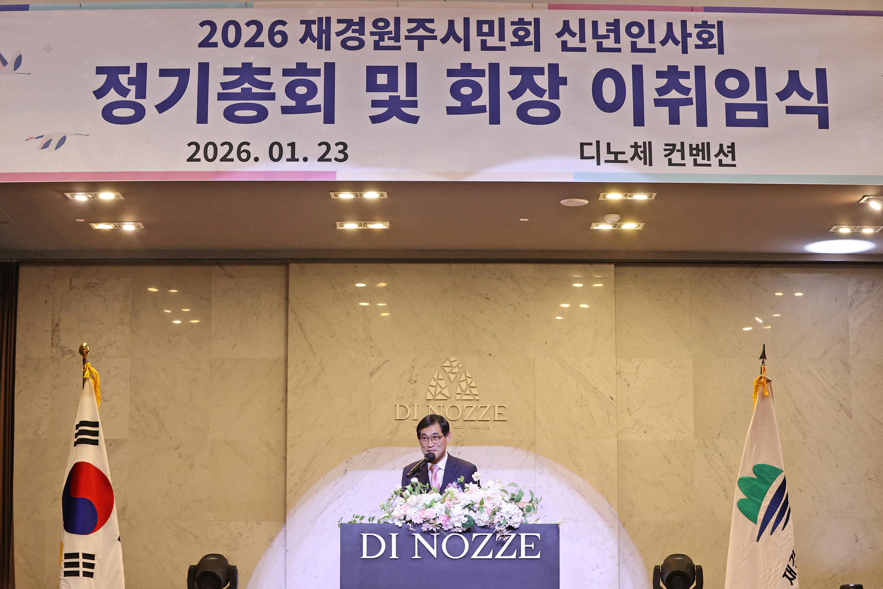 2026년 재경원주시민회 정기총회 및 신년인사회(2026.01.23.)_1