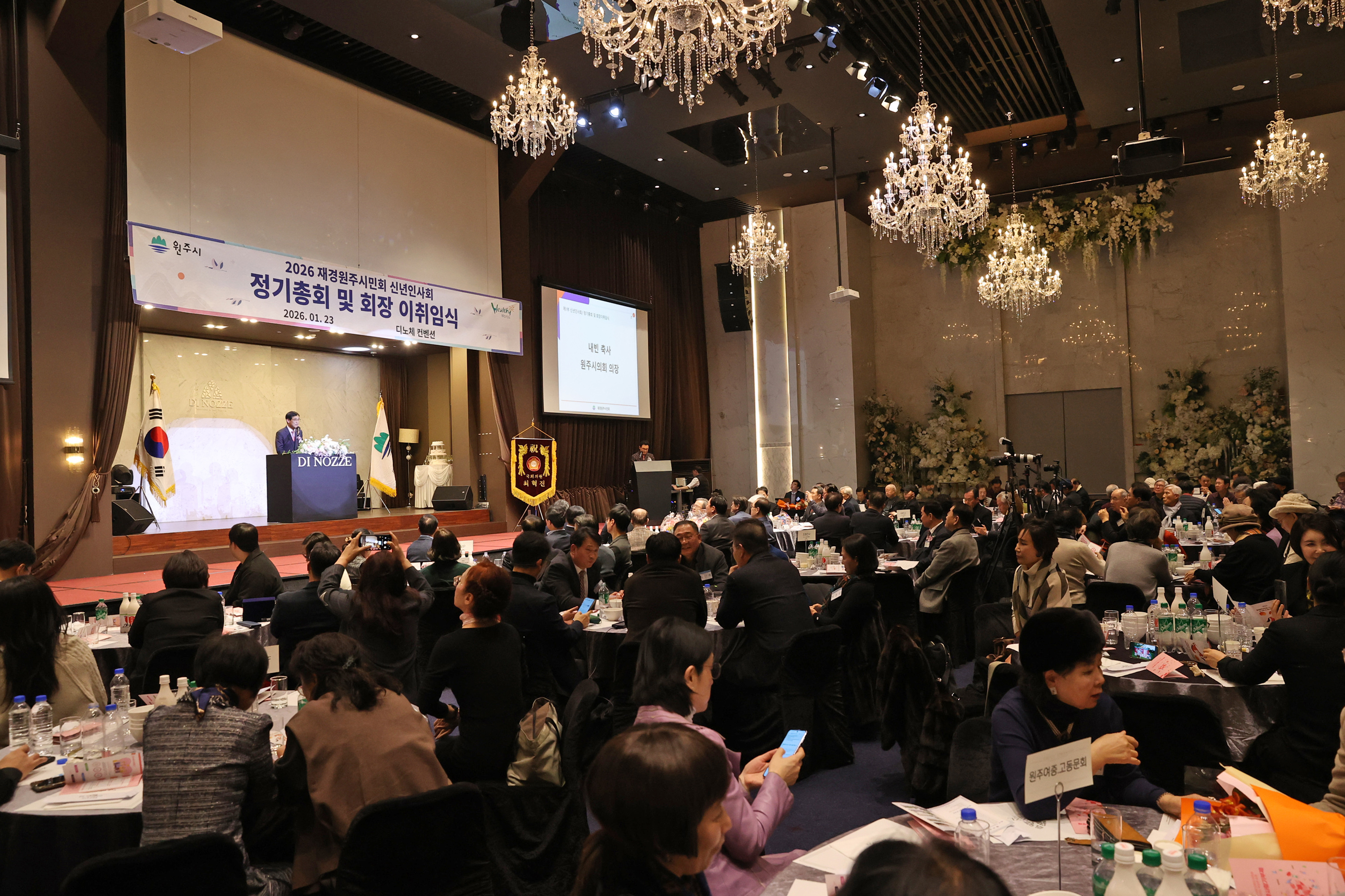 2026년 재경원주시민회 정기총회 및 신년인사회(2026.01.23.)_2