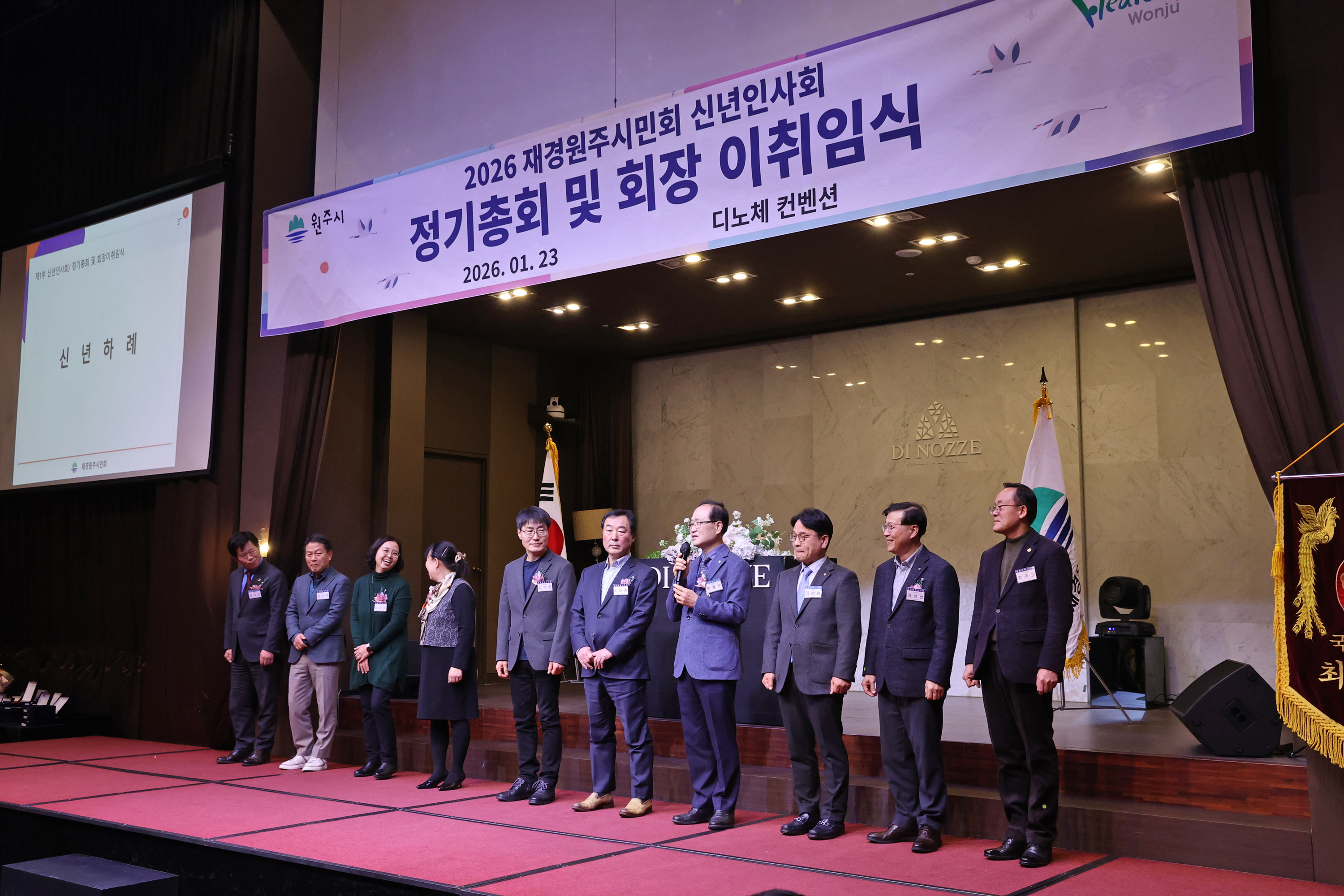 2026년 재경원주시민회 정기총회 및 신년인사회(2026.01.23.)_5