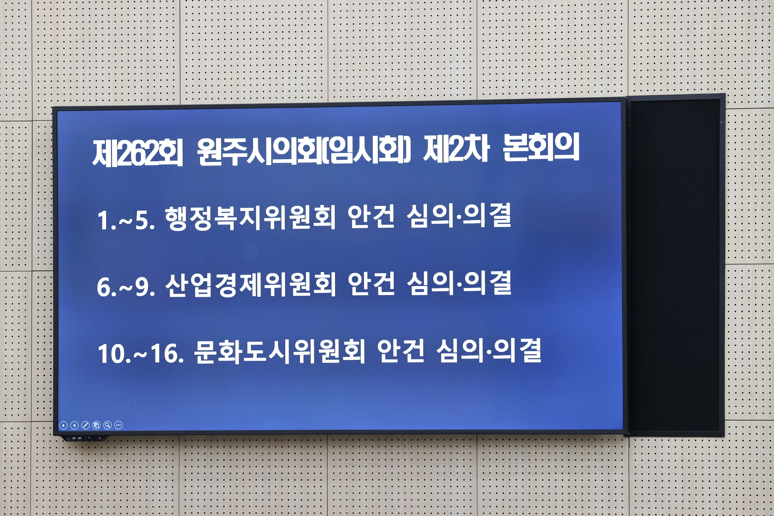 제262회 원주시의회(임시회) 제2차 본회의(2026.01.26.)_4