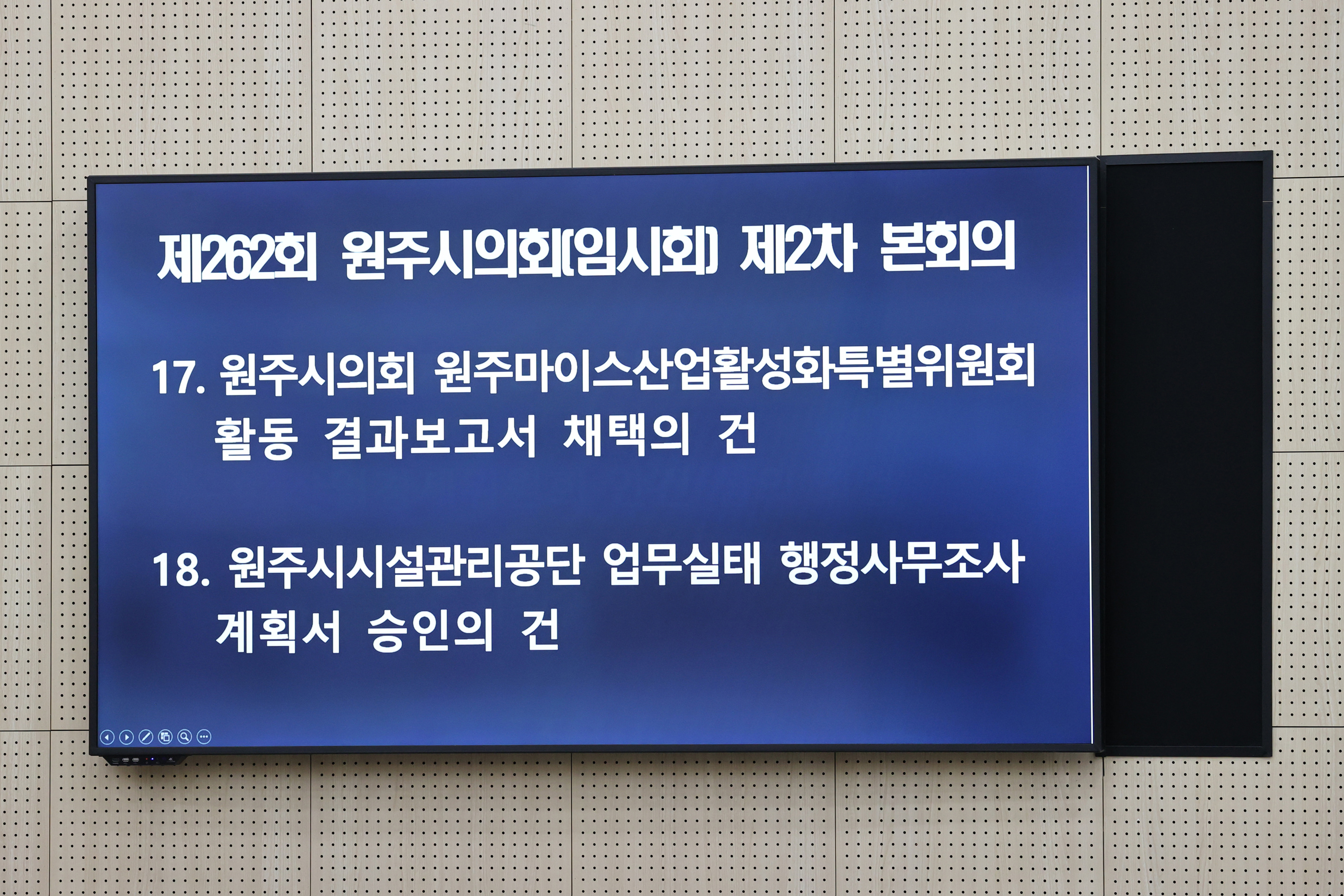 제262회 원주시의회(임시회) 제2차 본회의(2026.01.26.)_8