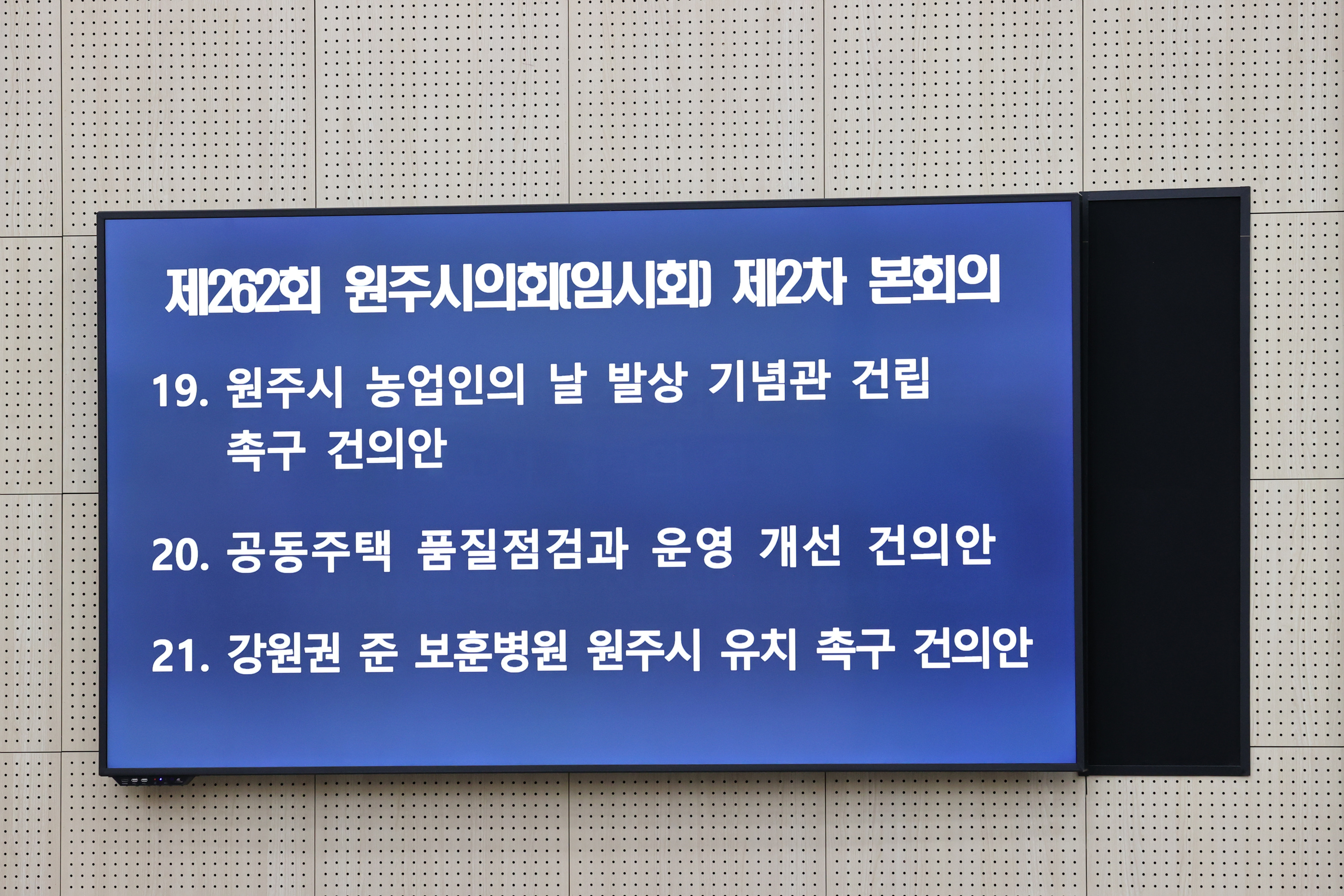 제262회 원주시의회(임시회) 제2차 본회의(2026.01.26.)_11