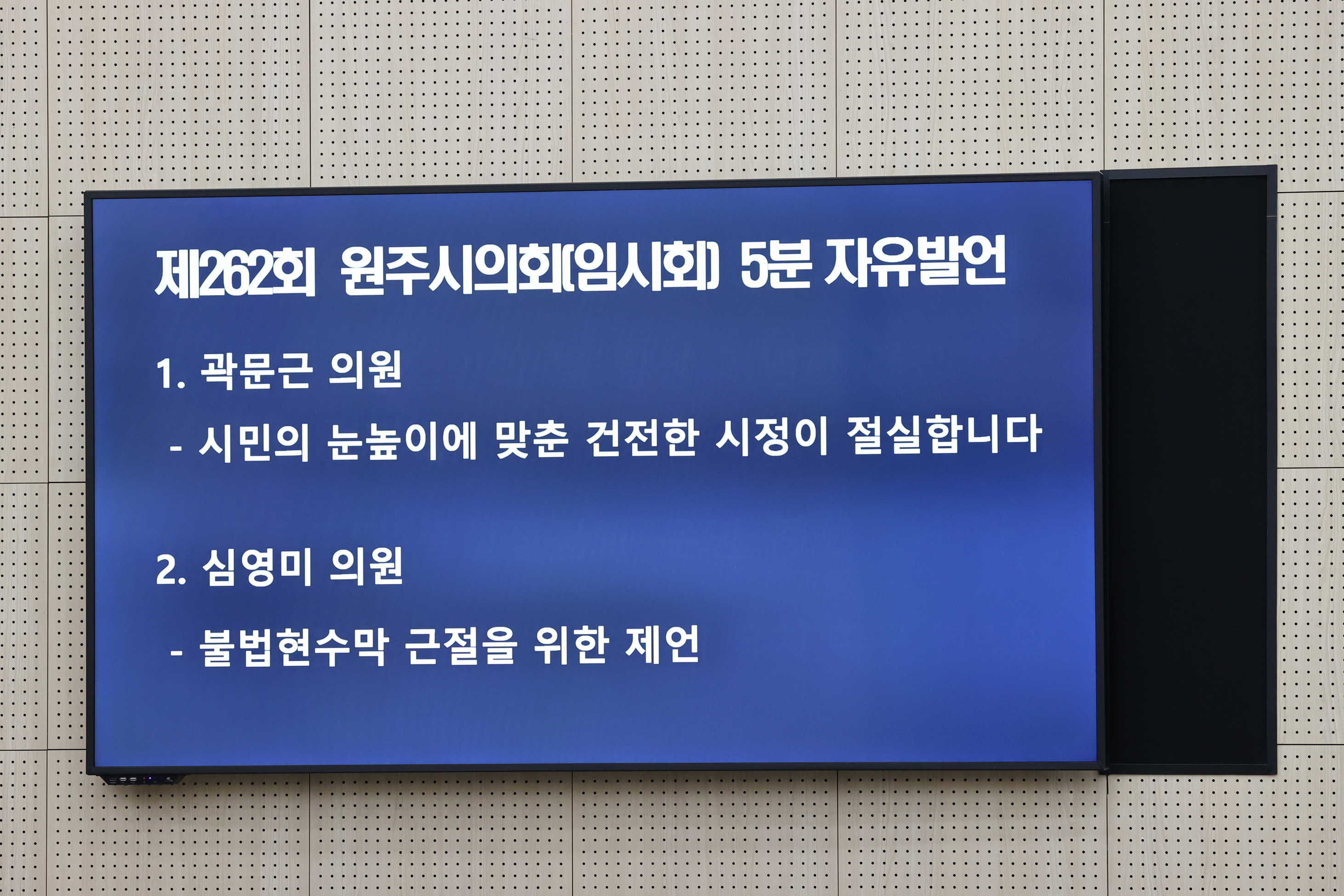 제262회 원주시의회(임시회) 제2차 본회의(2026.01.26.)_15