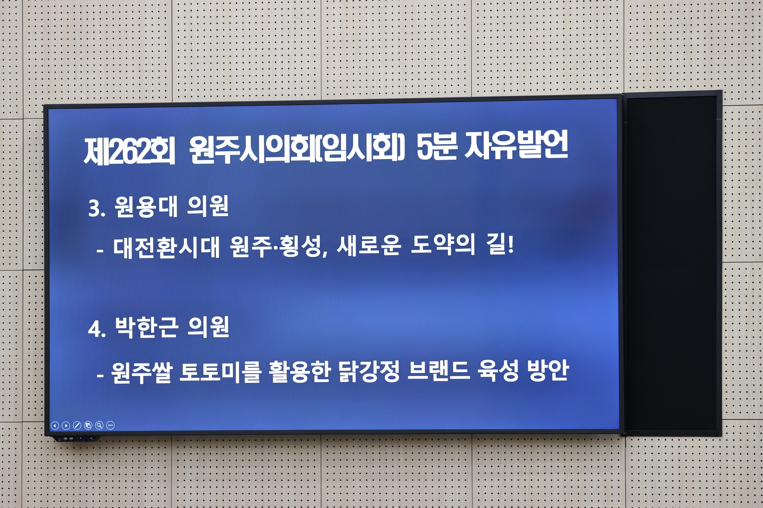 제262회 원주시의회(임시회) 제2차 본회의(2026.01.26.)_18