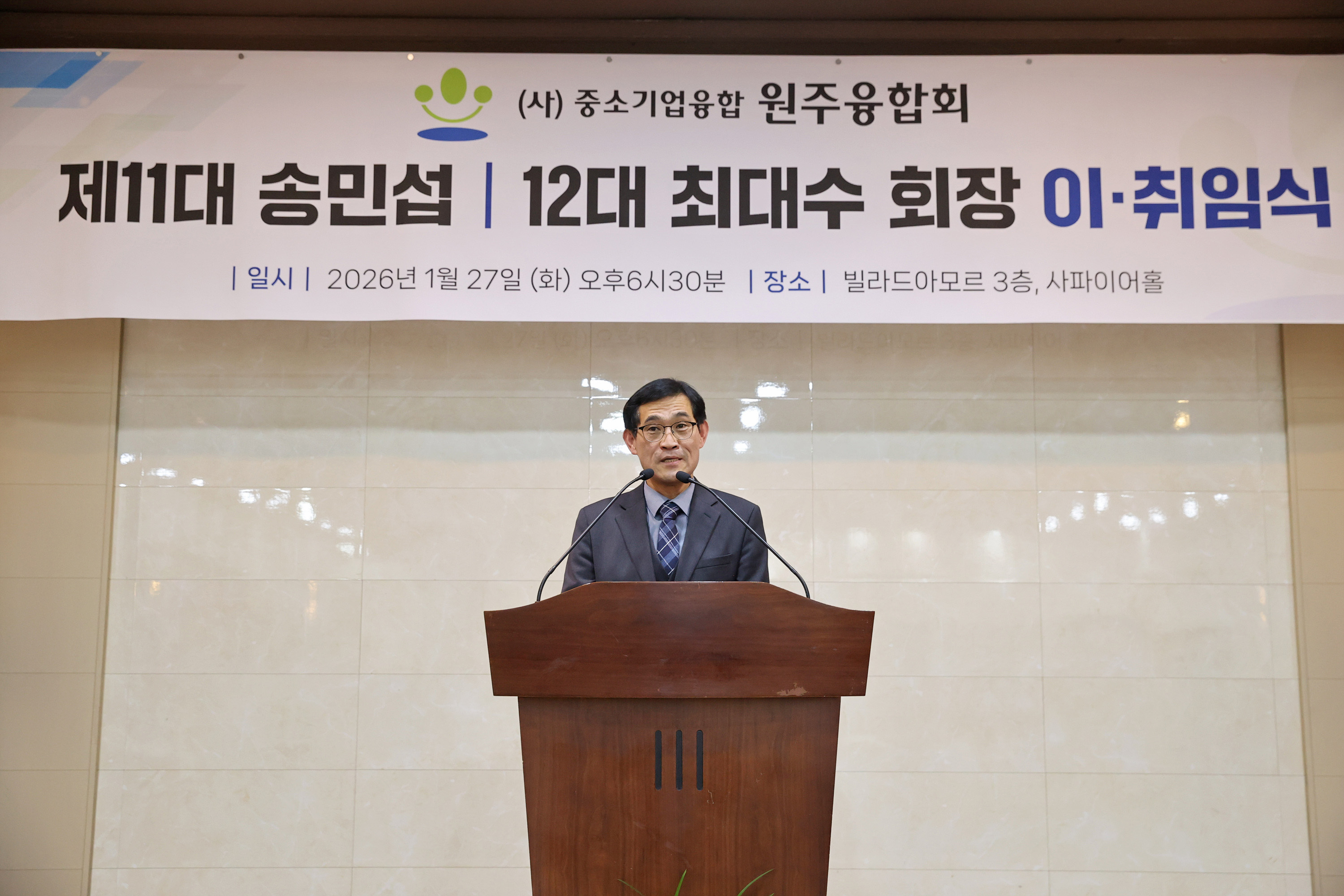 (사)중소기업 원주 융합회 회장 이취임식(2026.01.27.)_2