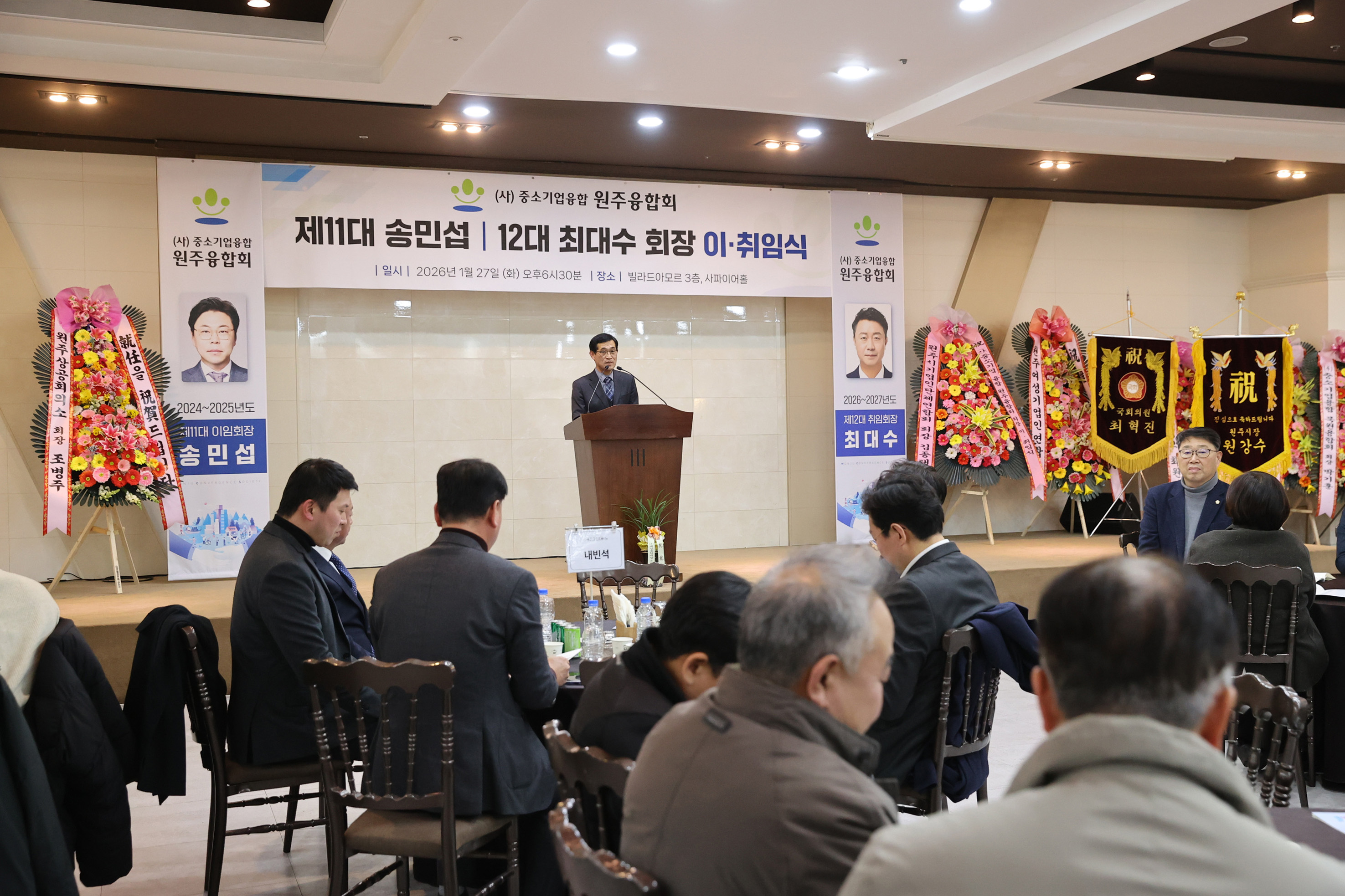(사)중소기업 원주 융합회 회장 이취임식(2026.01.27.)_3