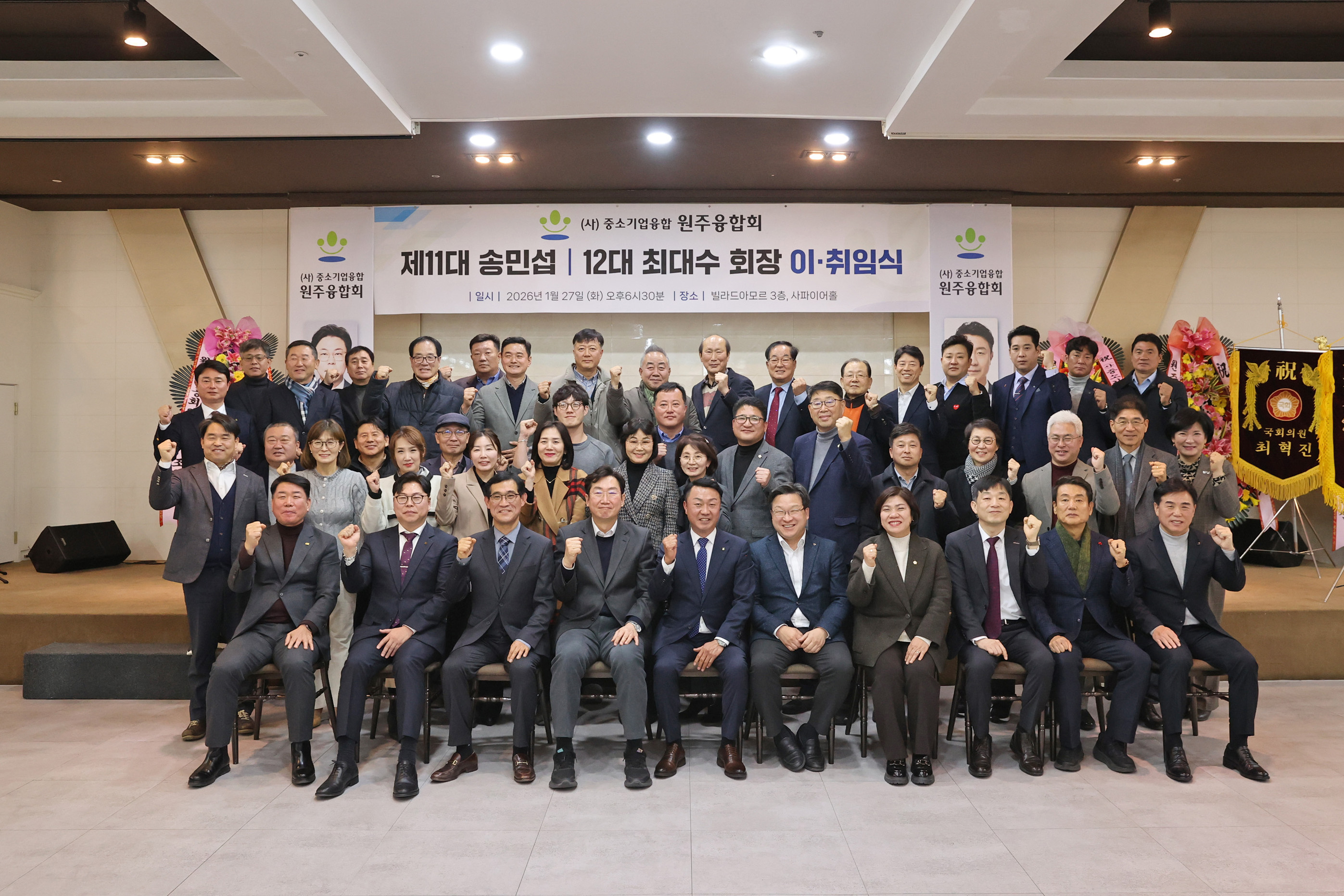 (사)중소기업 원주 융합회 회장 이취임식(2026.01.27.)_5