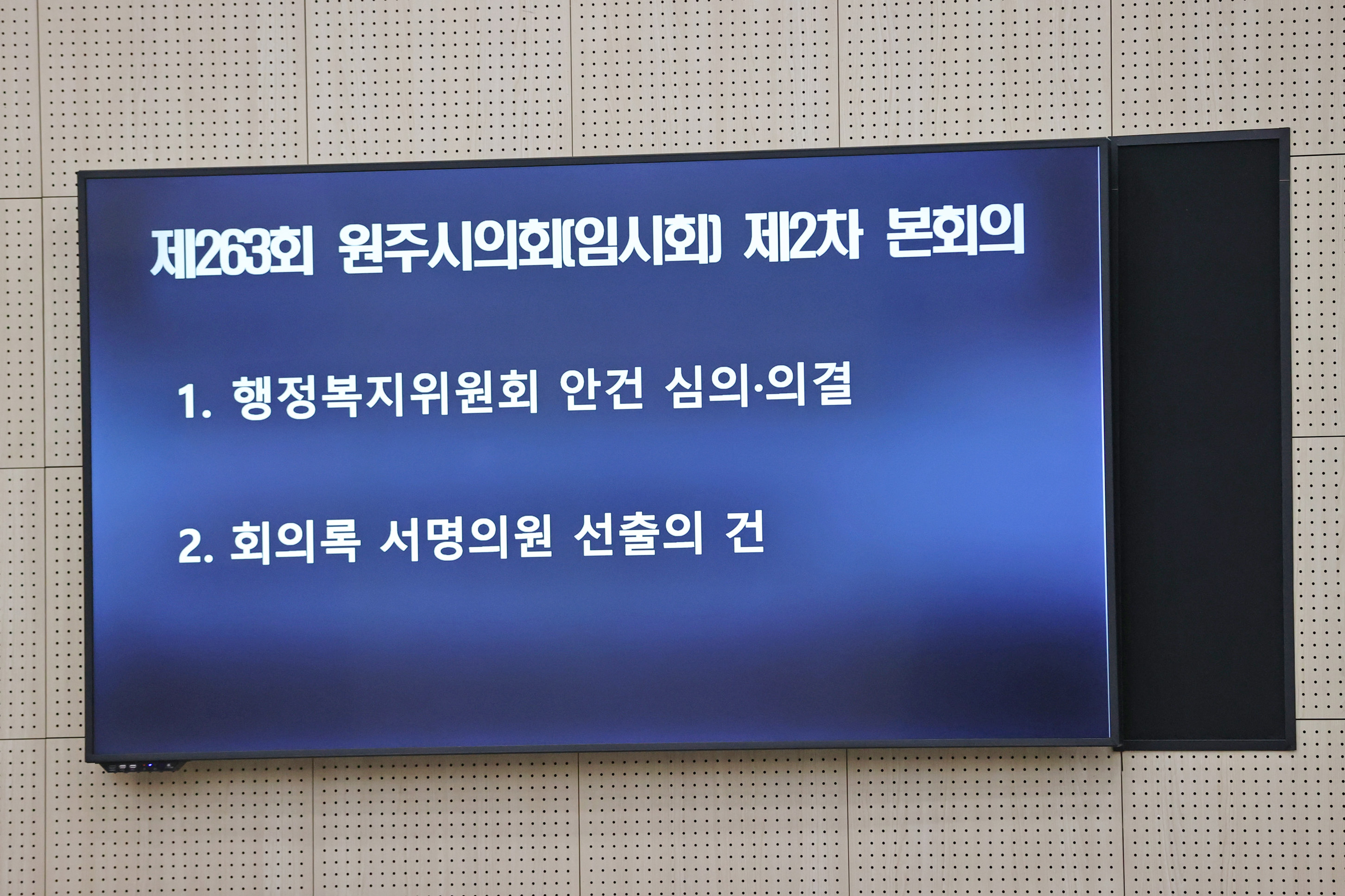 제263회 원주시의회(임시회) 제2차 본회의(2026.02.10.)_4