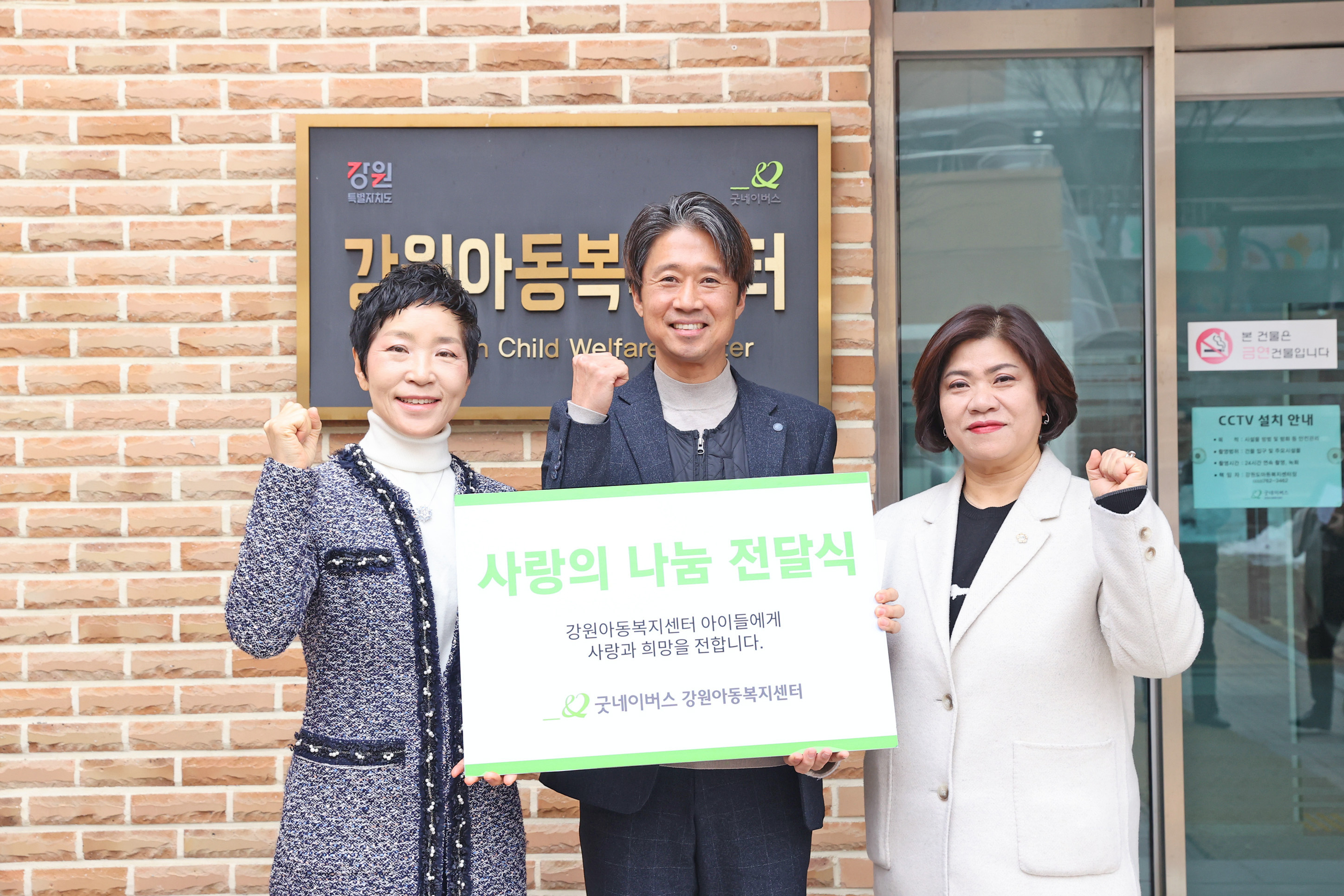  2026년 설 명절 위문_ 강원 아동복지센터 (2026.02.11)_1