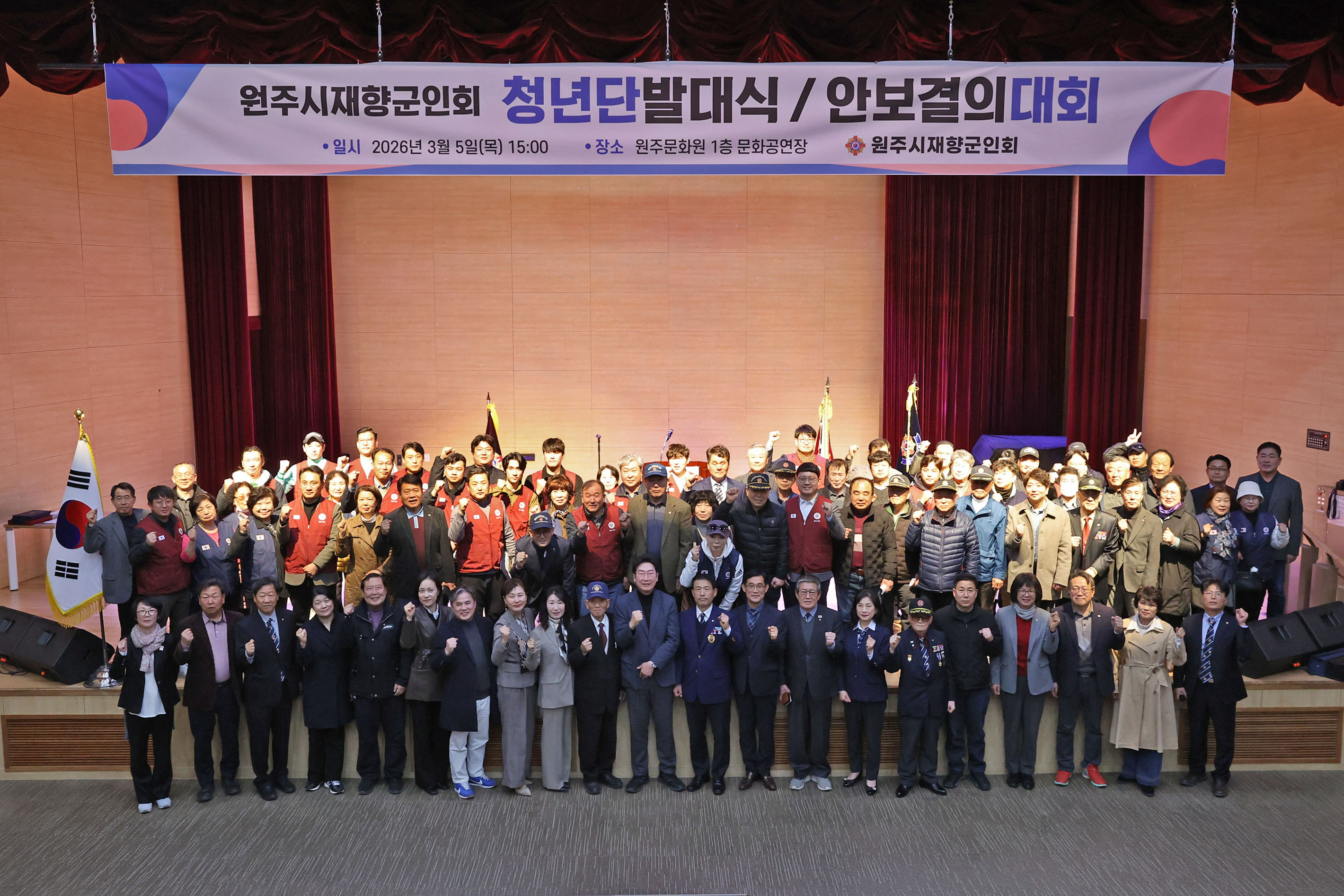 재향군인회 청년단 발대식 및 안보결의대회(2026.03.05.)_0