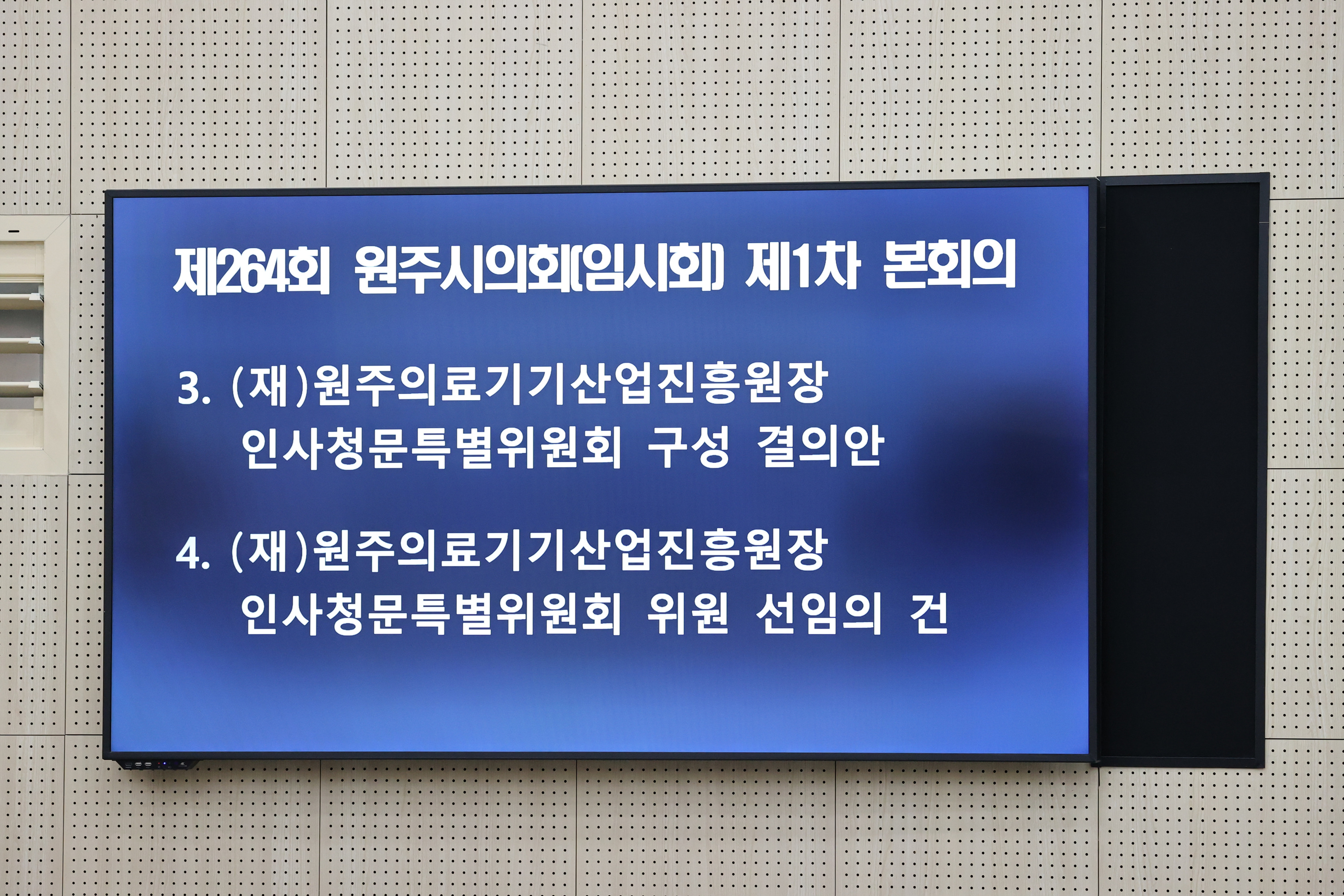 제264회 원주시의회(임시회) 제1차 본회의(2026.03.18.)_5