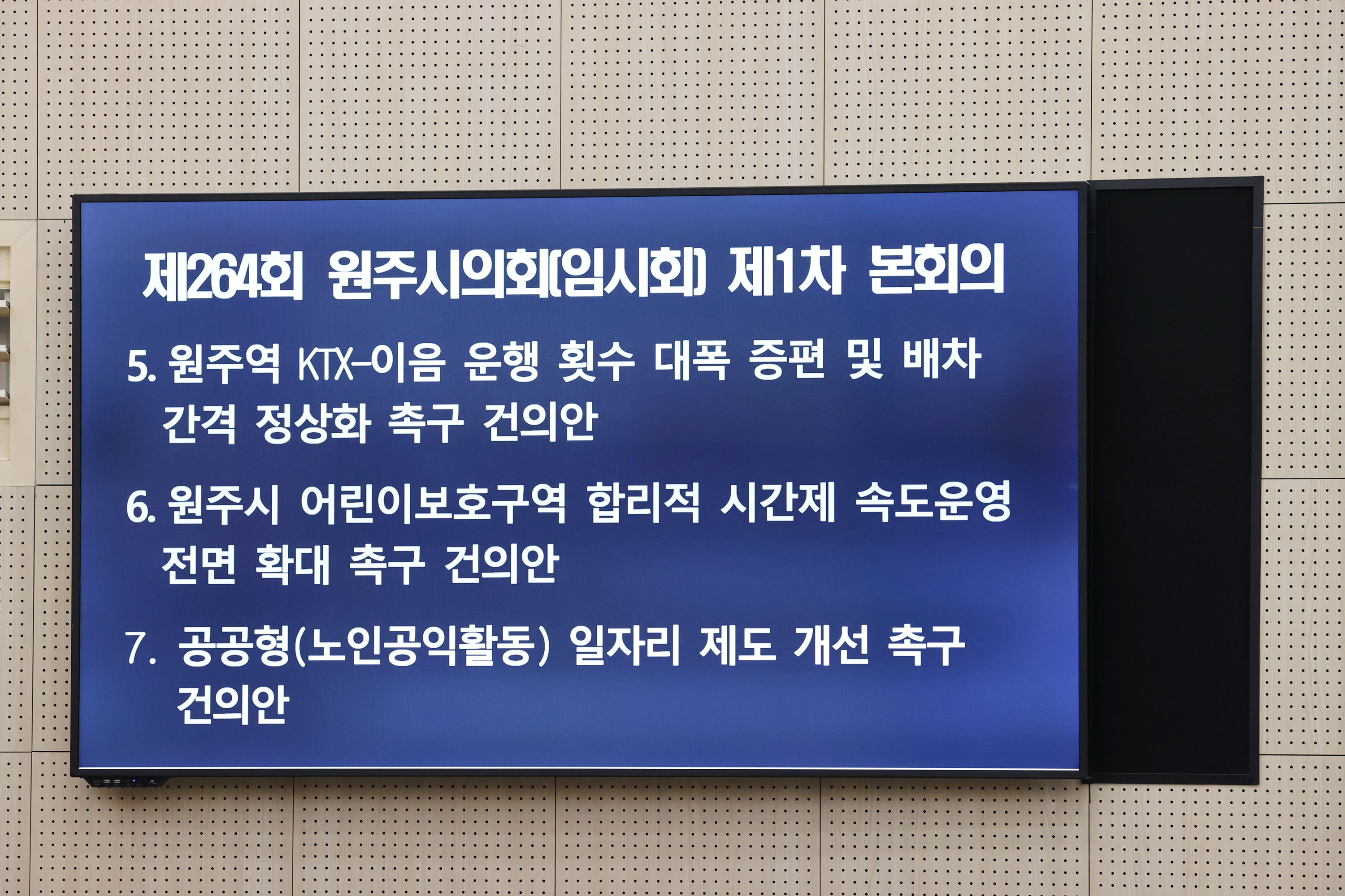 제264회 원주시의회(임시회) 제1차 본회의(2026.03.18.)_7
