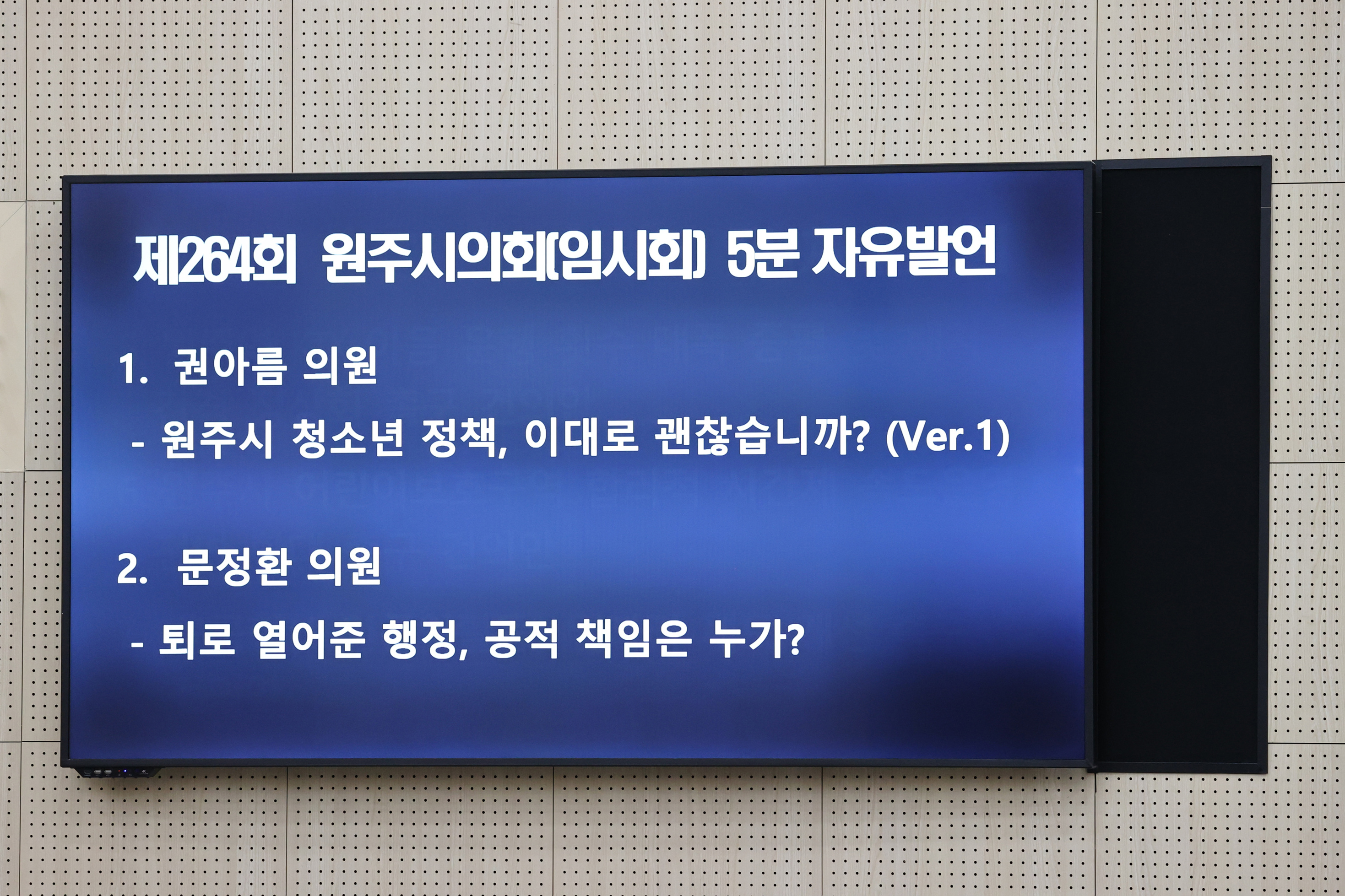 제264회 원주시의회(임시회) 제1차 본회의(2026.03.18.)_11