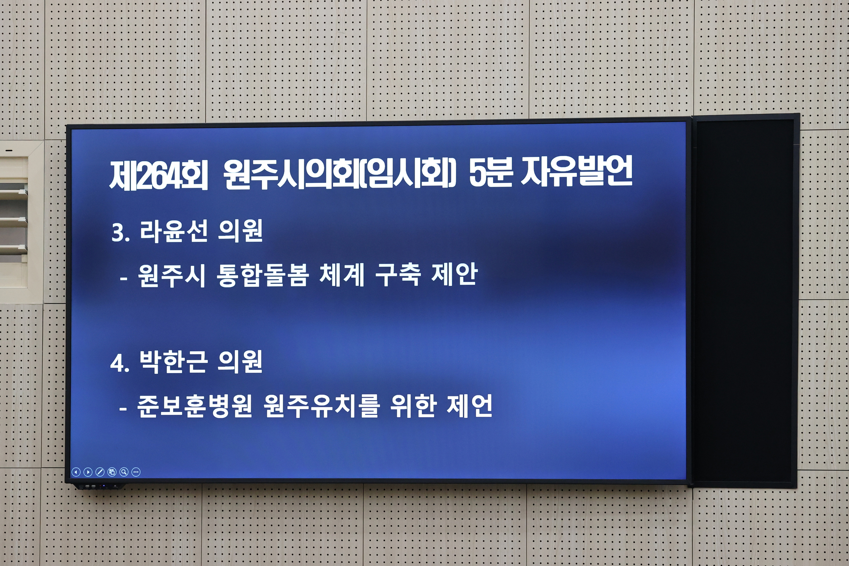 제264회 원주시의회(임시회) 제1차 본회의(2026.03.18.)_14