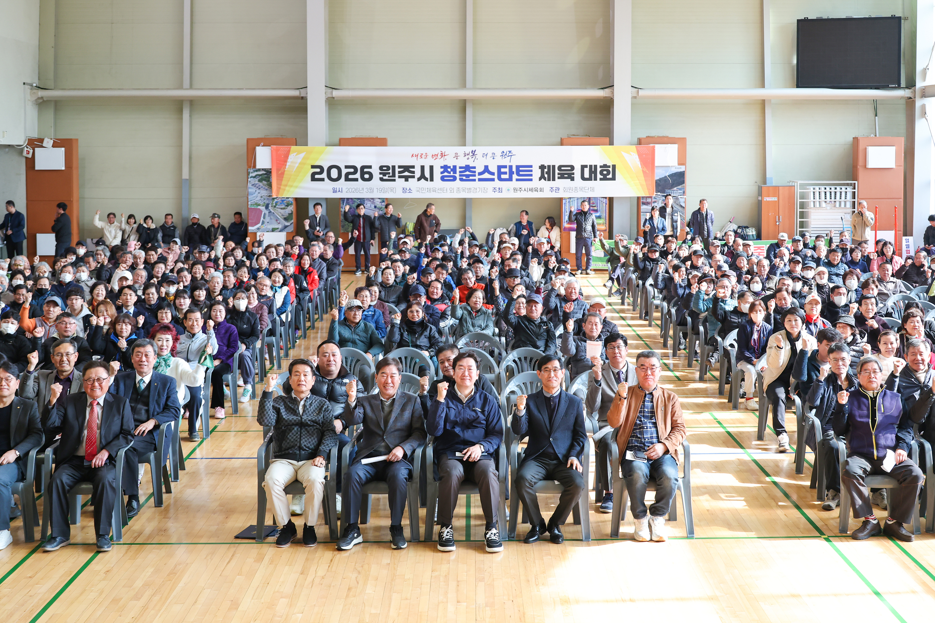 원주시 청춘스타트 체육대회 개회식(2026.03.19.)_2