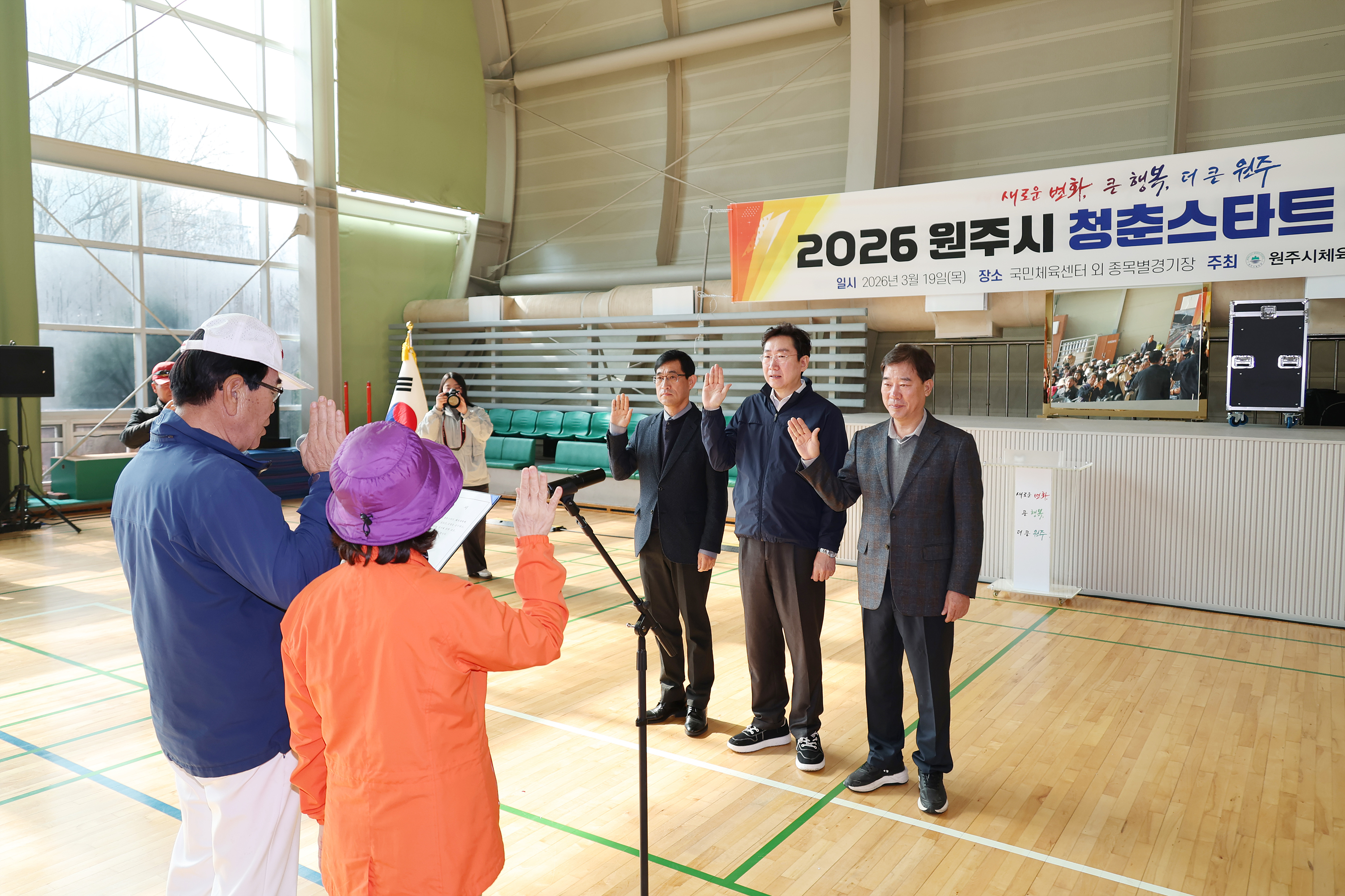 원주시 청춘스타트 체육대회 개회식(2026.03.19.)_1