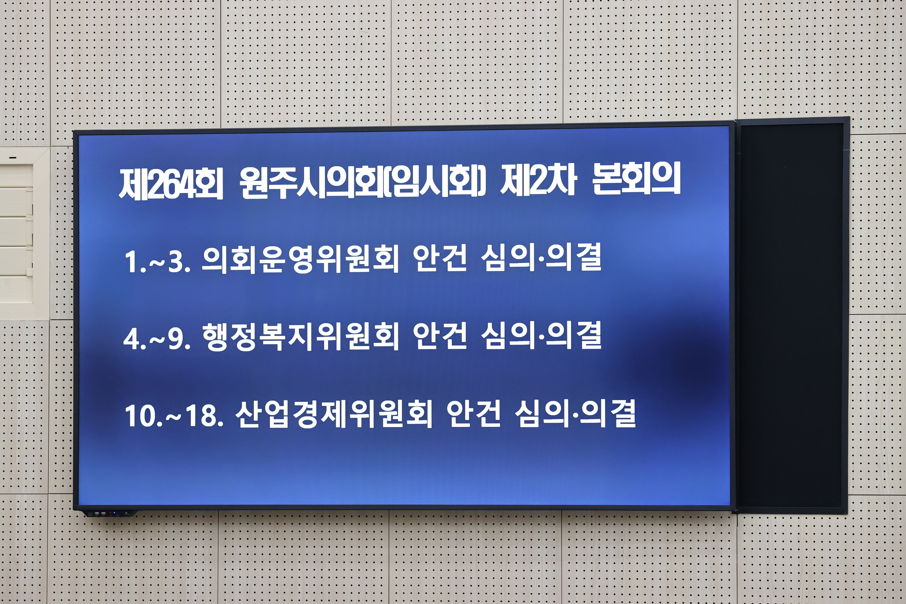 제264회 원주시의회(임시회) 제2차 본회의(2026.03.24.)_3