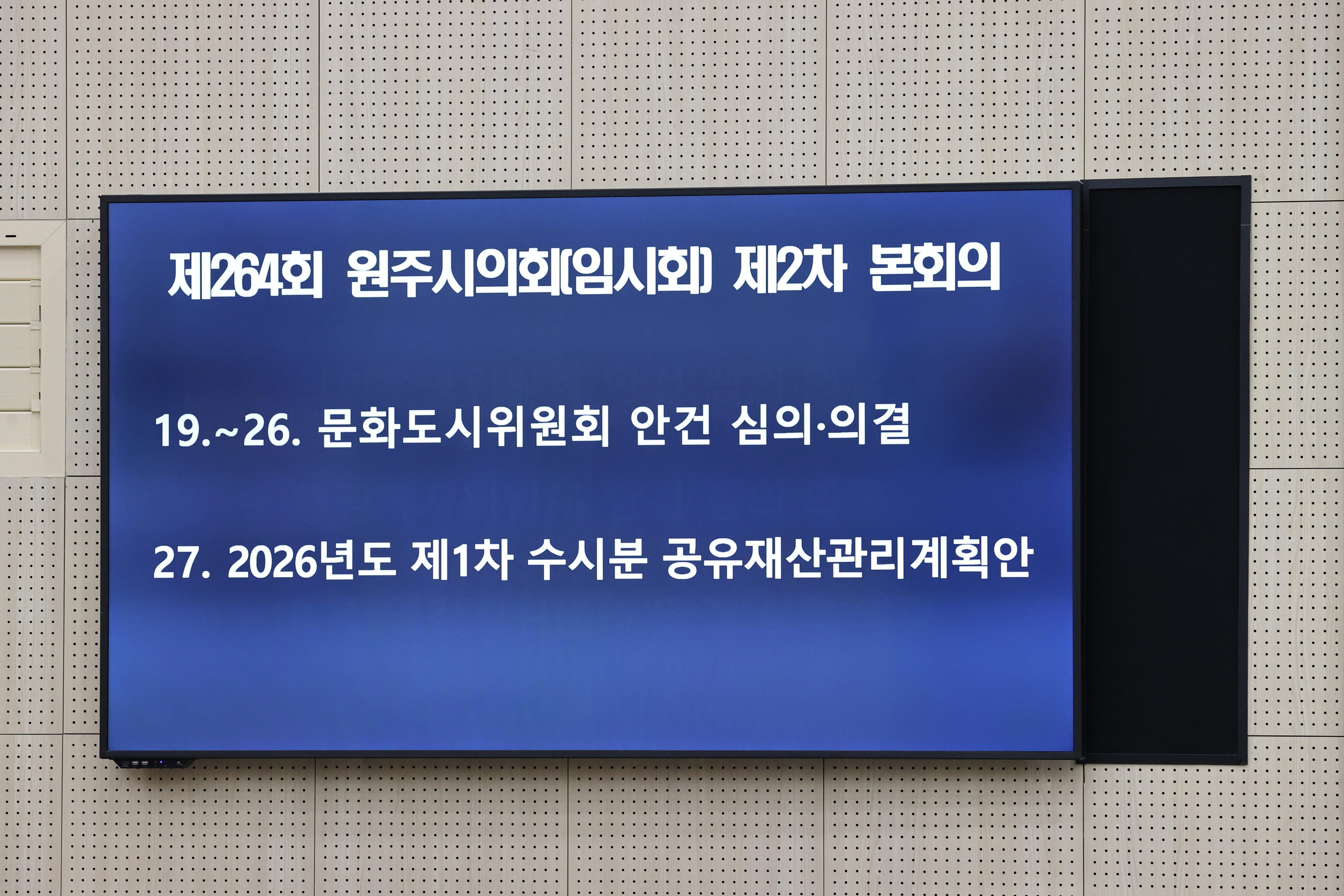 제264회 원주시의회(임시회) 제2차 본회의(2026.03.24.)_7