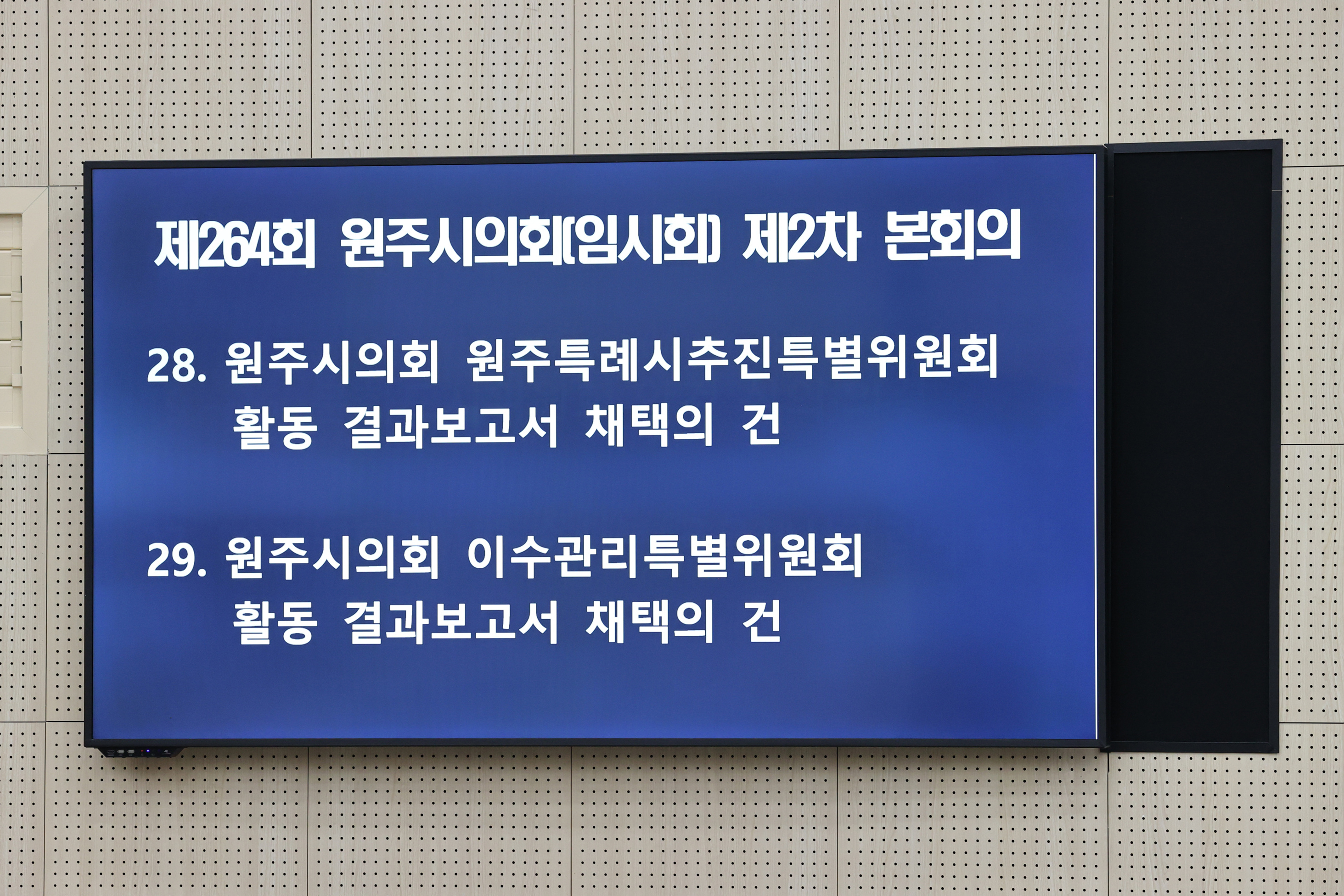 제264회 원주시의회(임시회) 제2차 본회의(2026.03.24.)_11