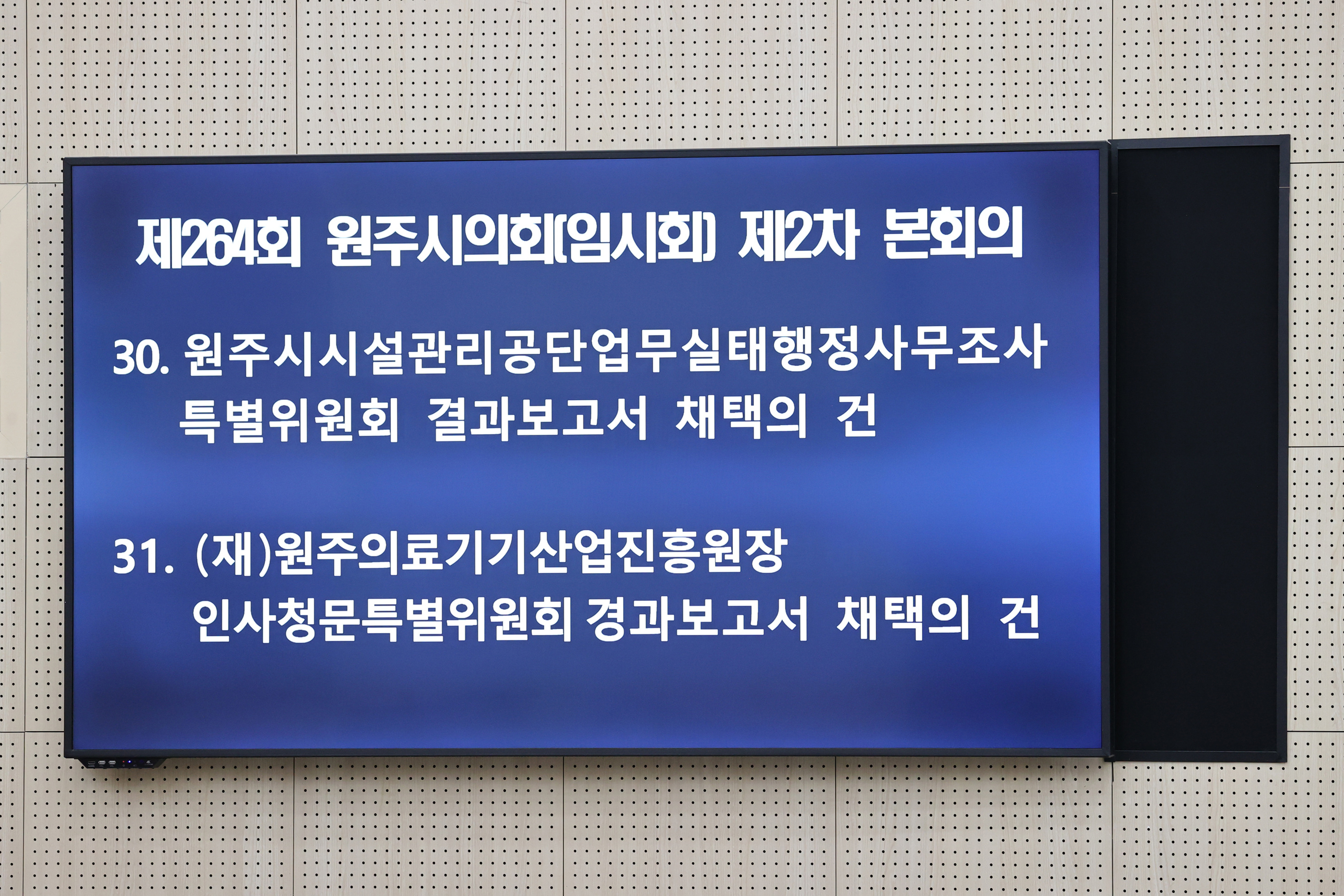 제264회 원주시의회(임시회) 제2차 본회의(2026.03.24.)_14