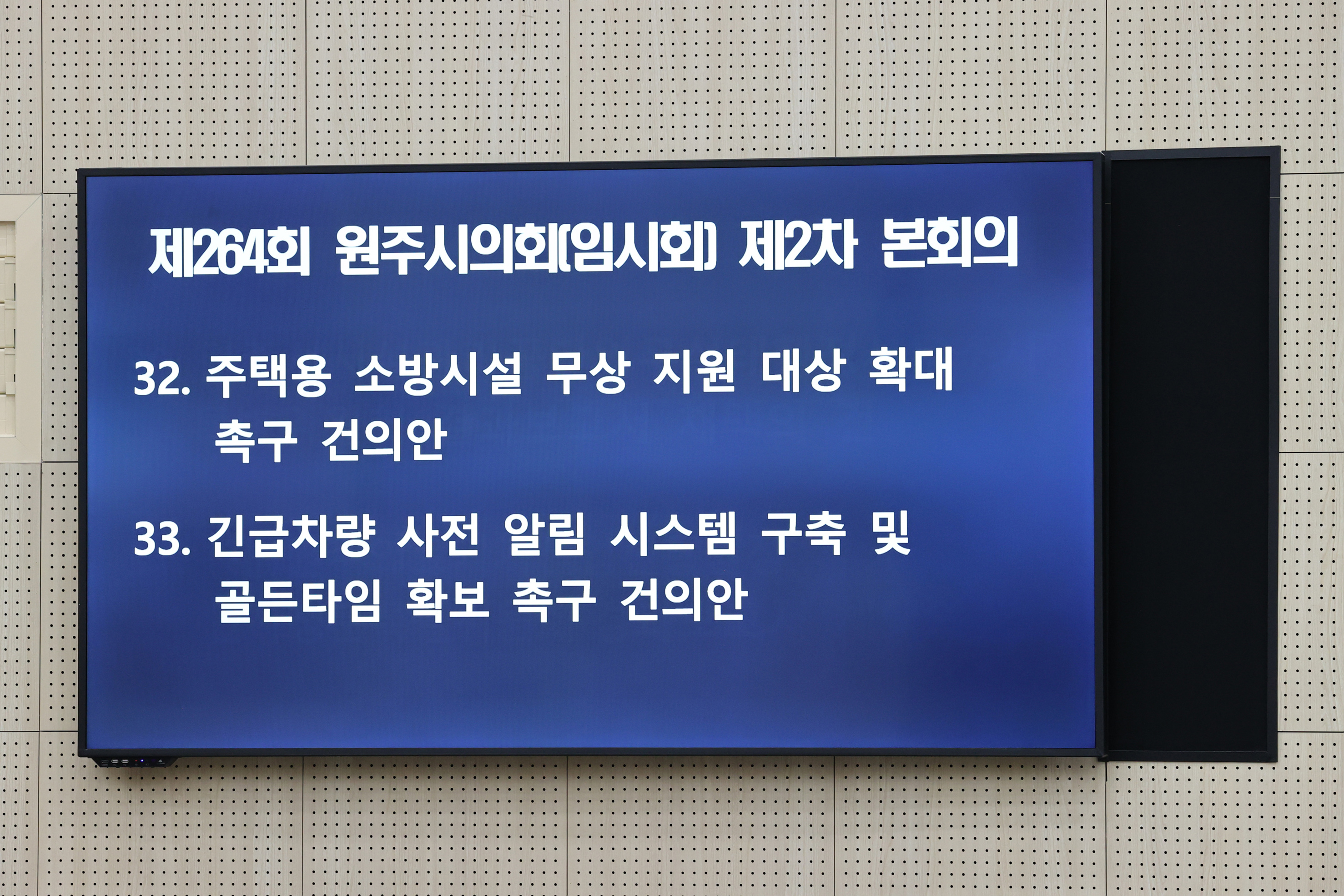 제264회 원주시의회(임시회) 제2차 본회의(2026.03.24.)_17