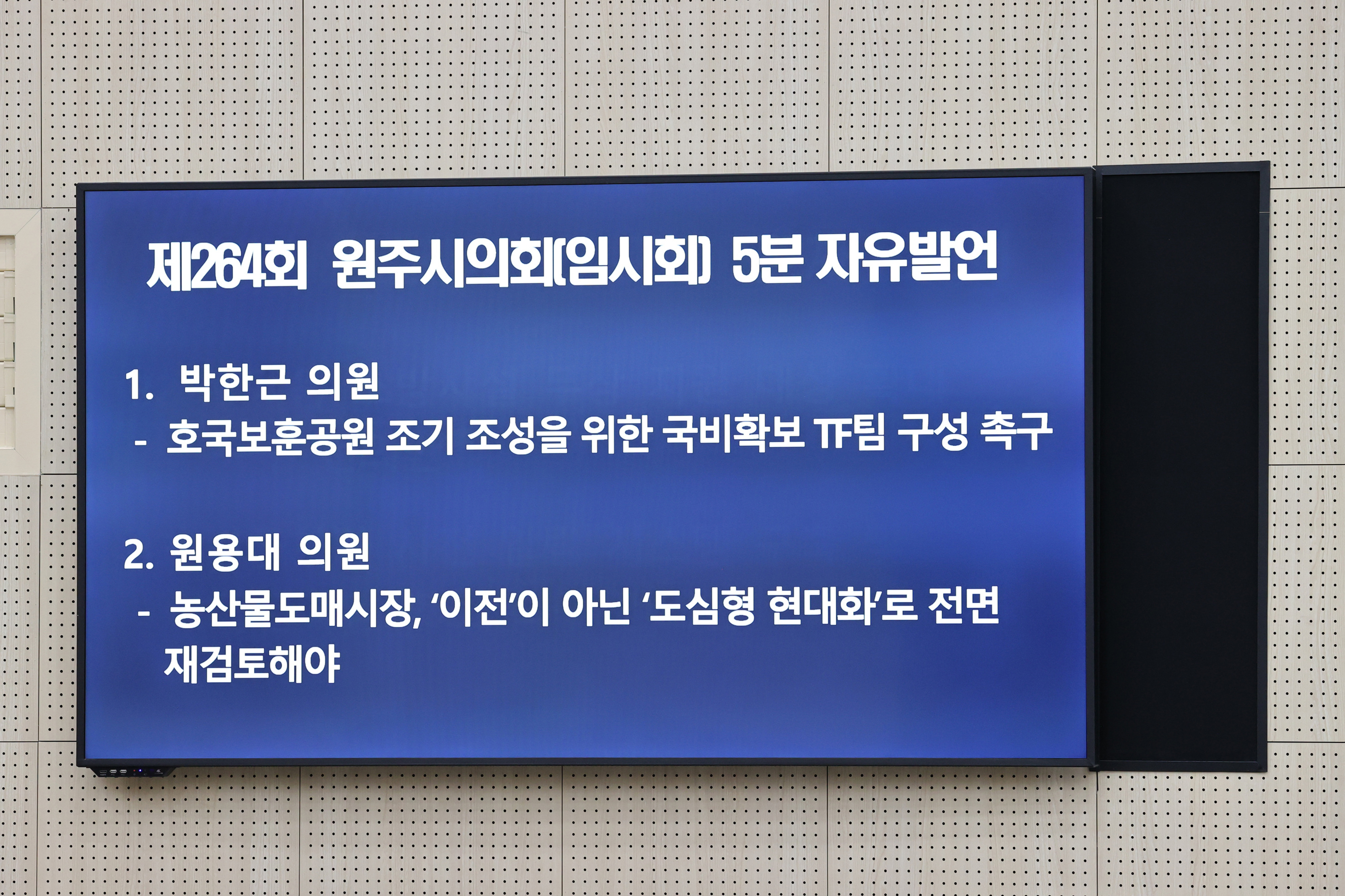 제264회 원주시의회(임시회) 제2차 본회의(2026.03.24.)_20