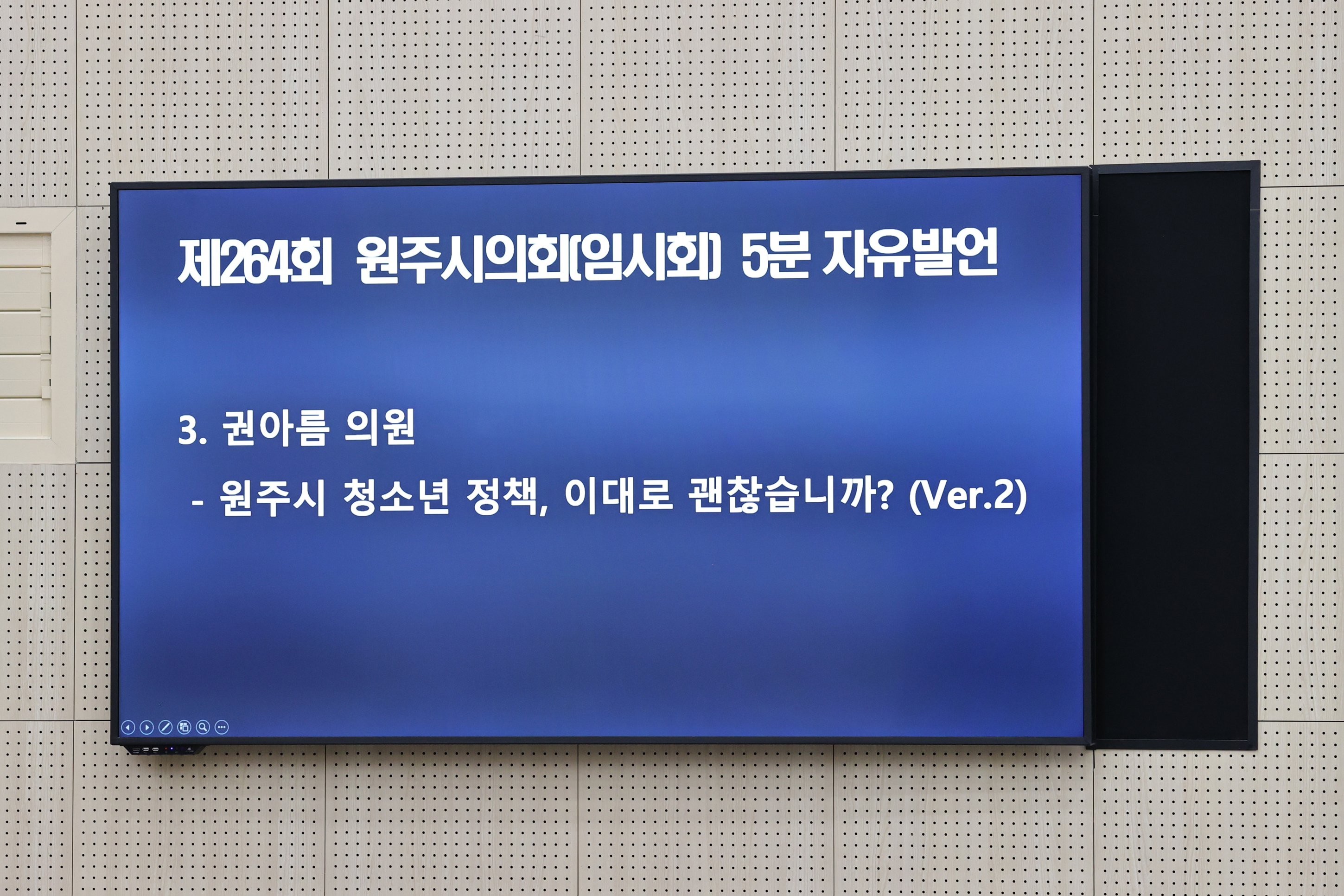 제264회 원주시의회(임시회) 제2차 본회의(2026.03.24.)_23