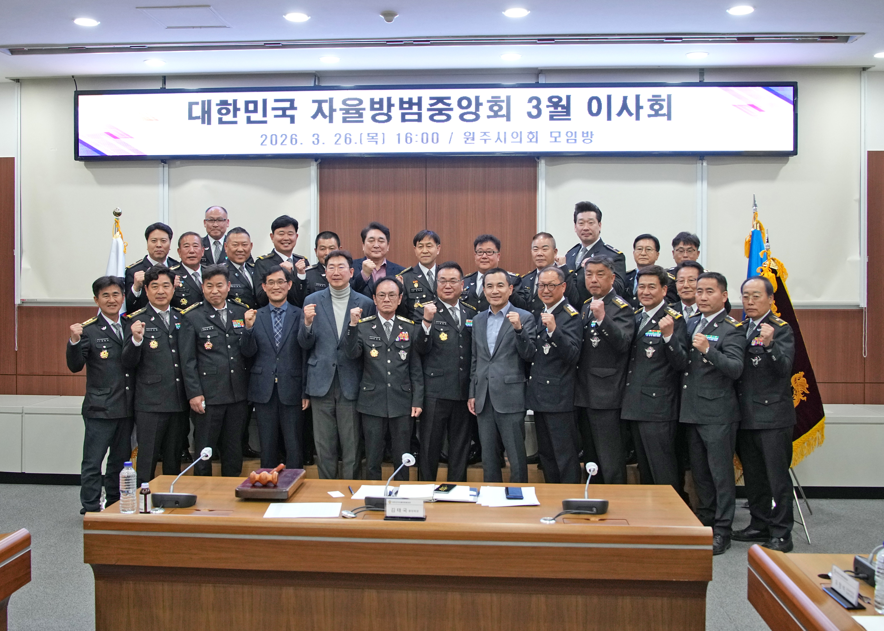 대한민국 자율방범중앙회 이사회 (2026.03.26.)_4