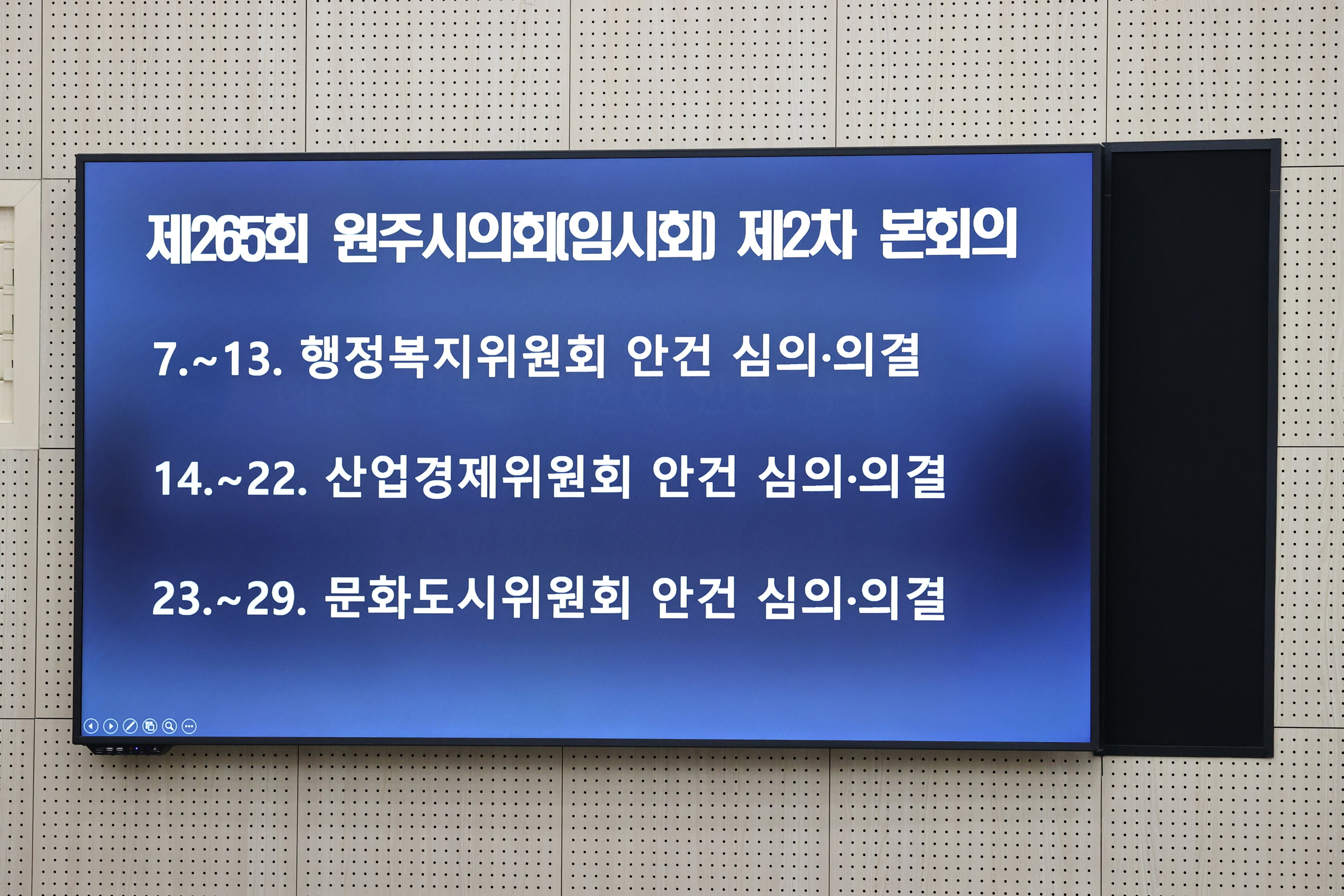 제265회 원주시의회(임시회) 제2차 본회의(2026.04.30.)_7