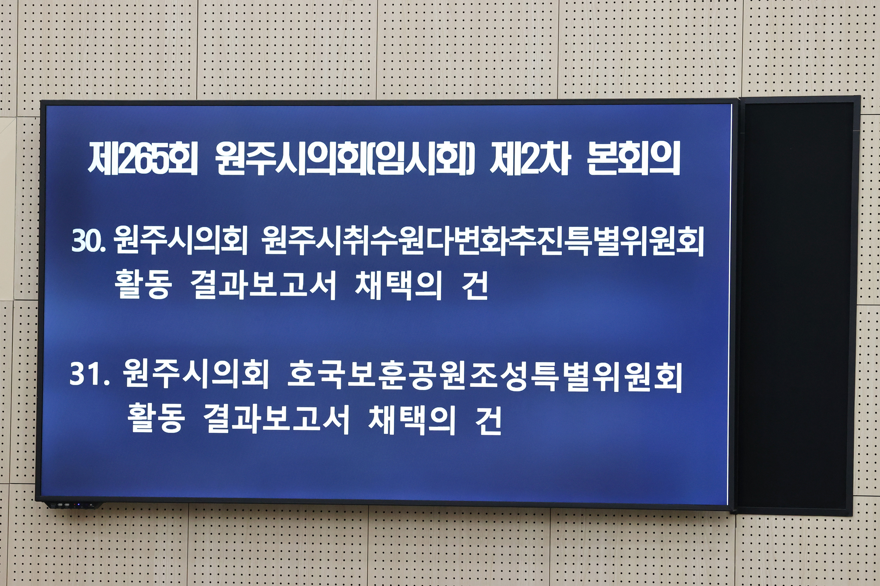 제265회 원주시의회(임시회) 제2차 본회의(2026.04.30.)_11